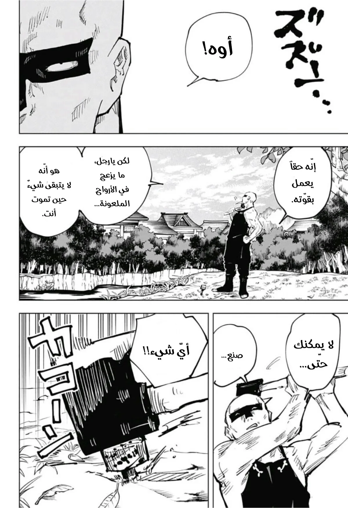 Read jujutsu kaisen AR Manga Online
