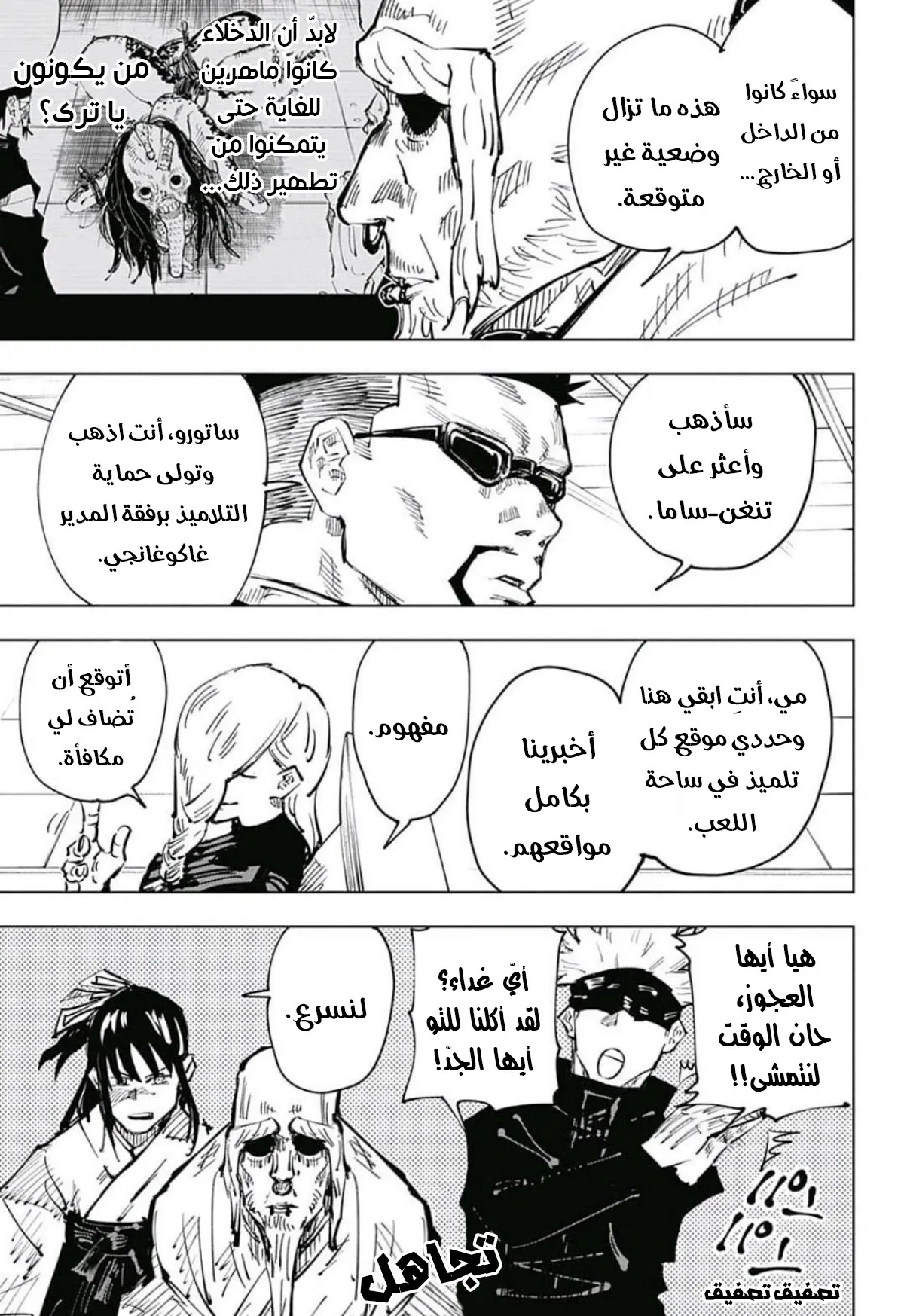 Read jujutsu kaisen AR Manga Online