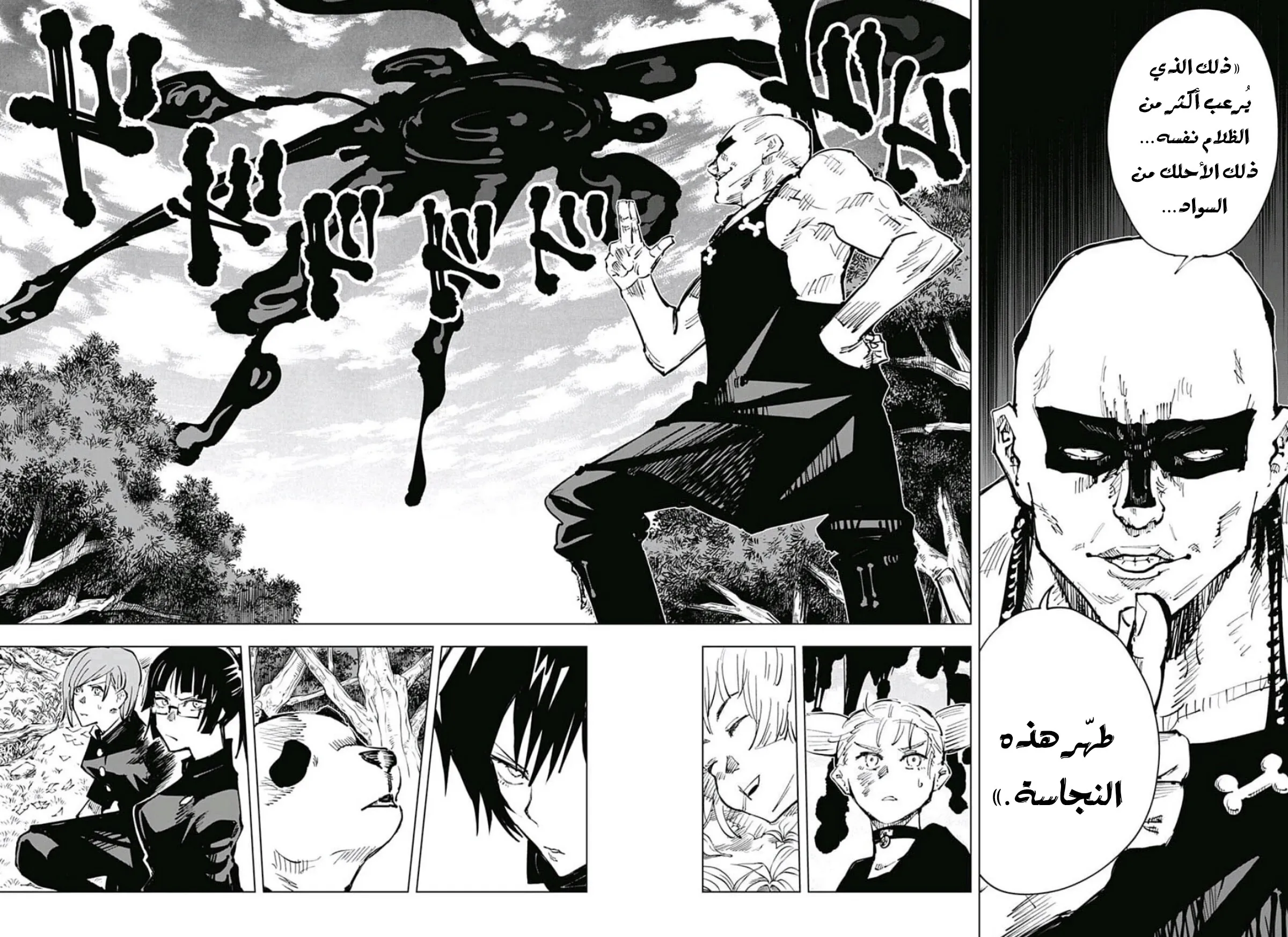 Read jujutsu kaisen AR Manga Online