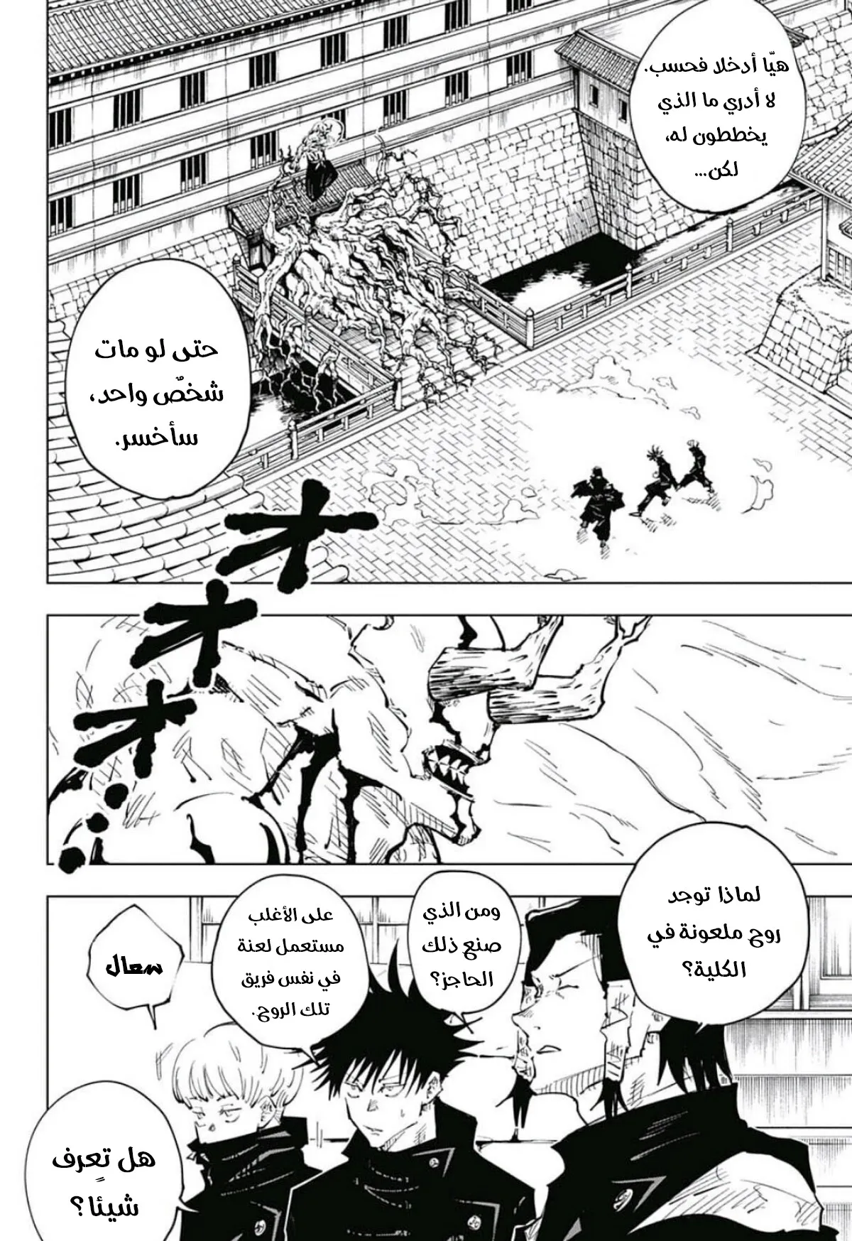 Read jujutsu kaisen AR Manga Online