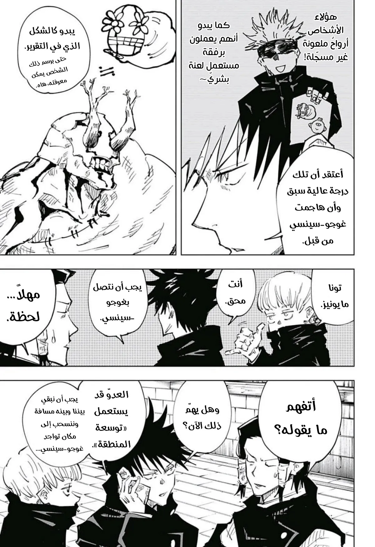 Read jujutsu kaisen AR Manga Online