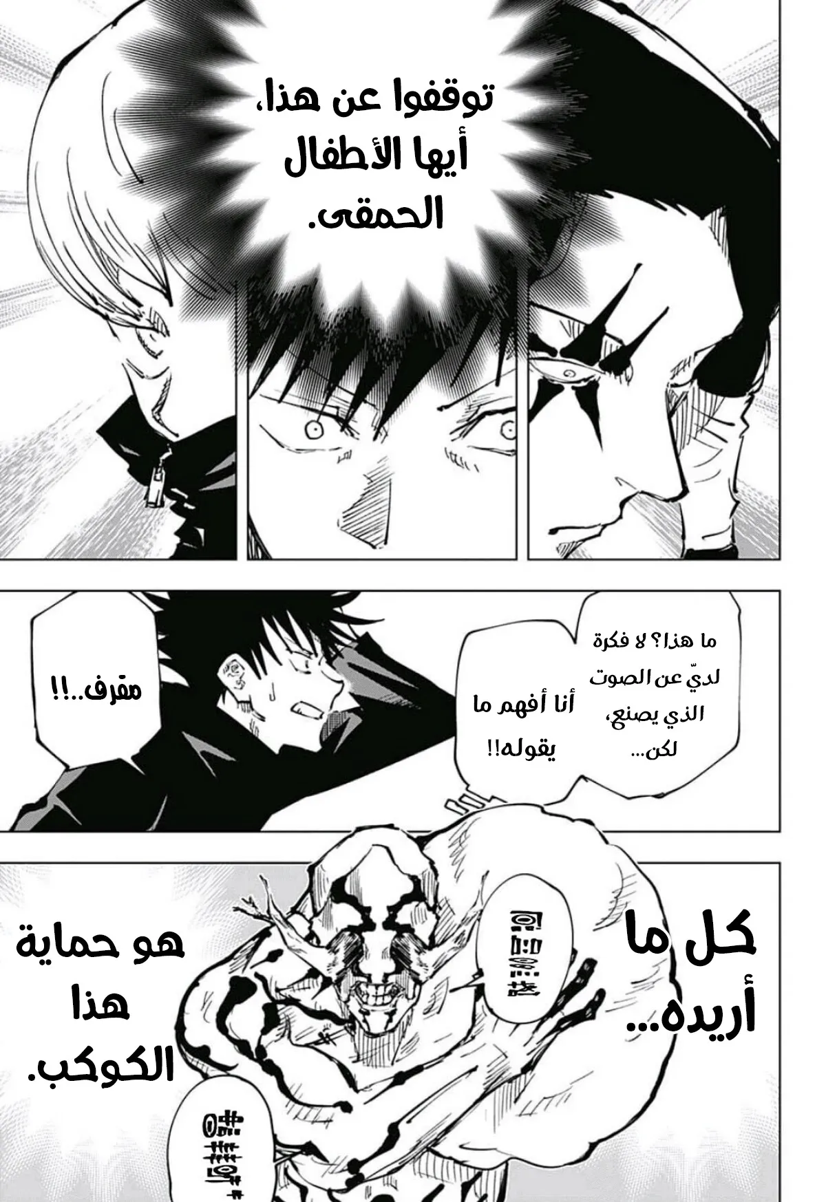 Read jujutsu kaisen AR Manga Online