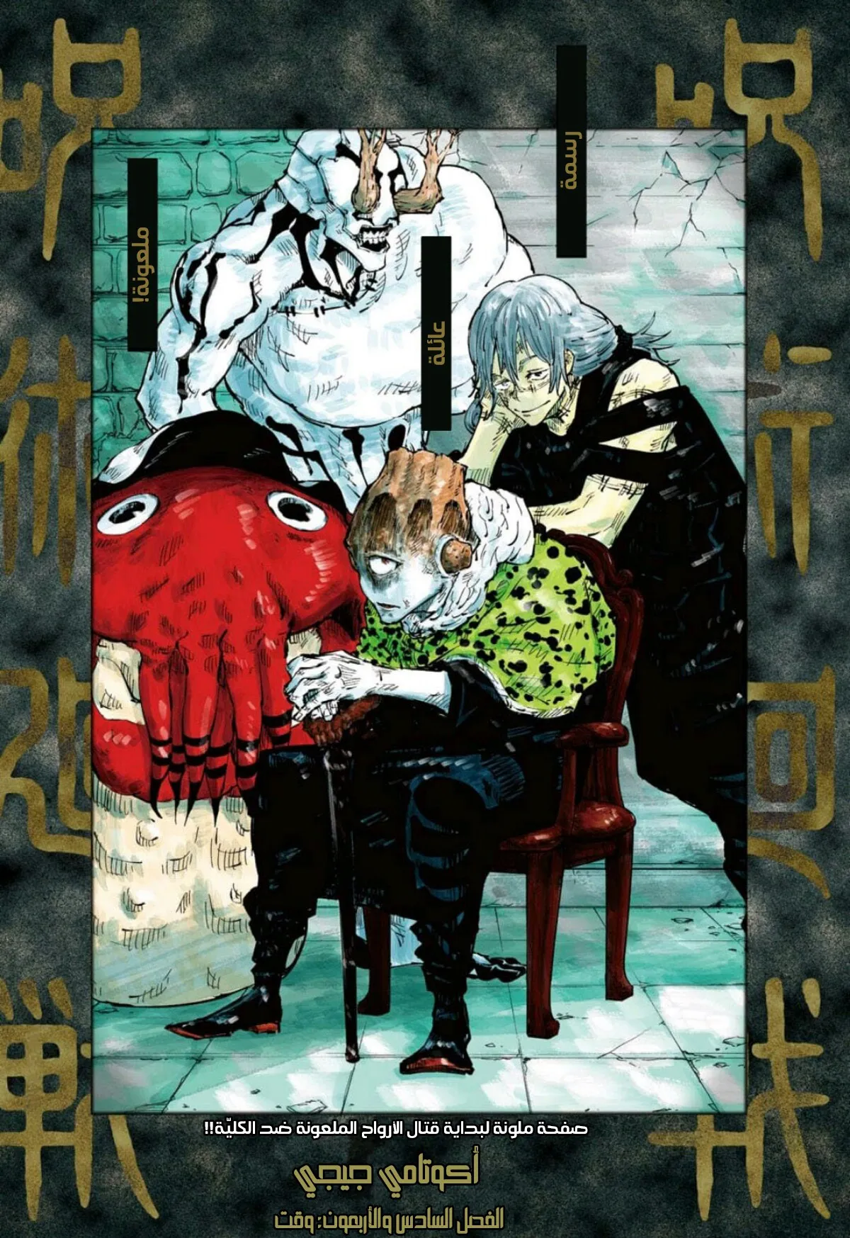 Read jujutsu kaisen AR Manga Online