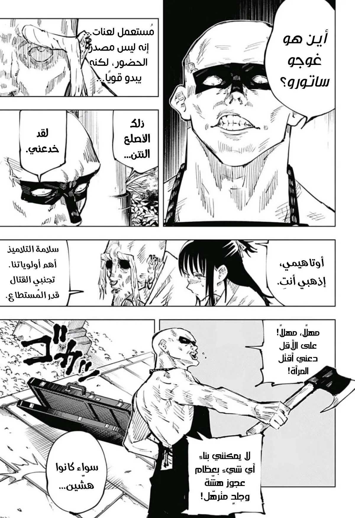 Read jujutsu kaisen AR Manga Online