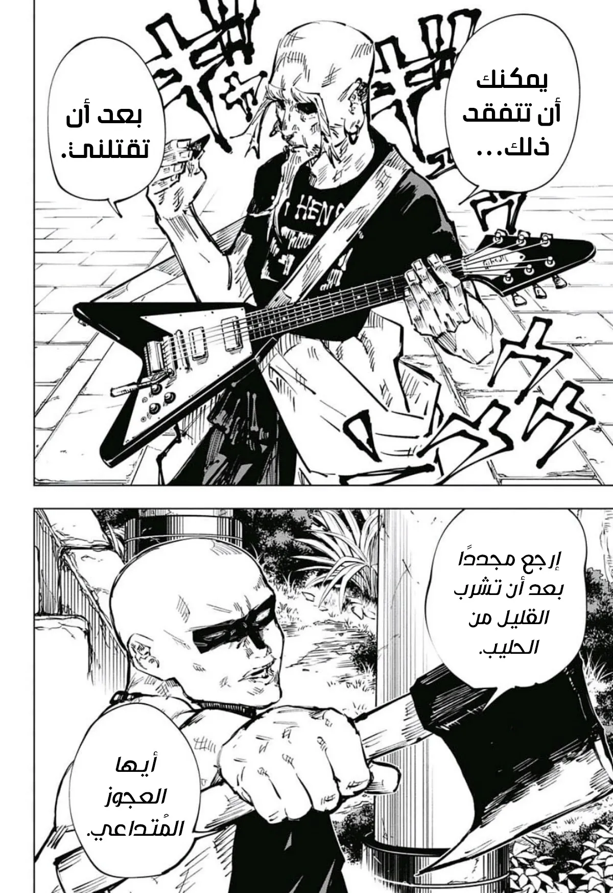 Read jujutsu kaisen AR Manga Online