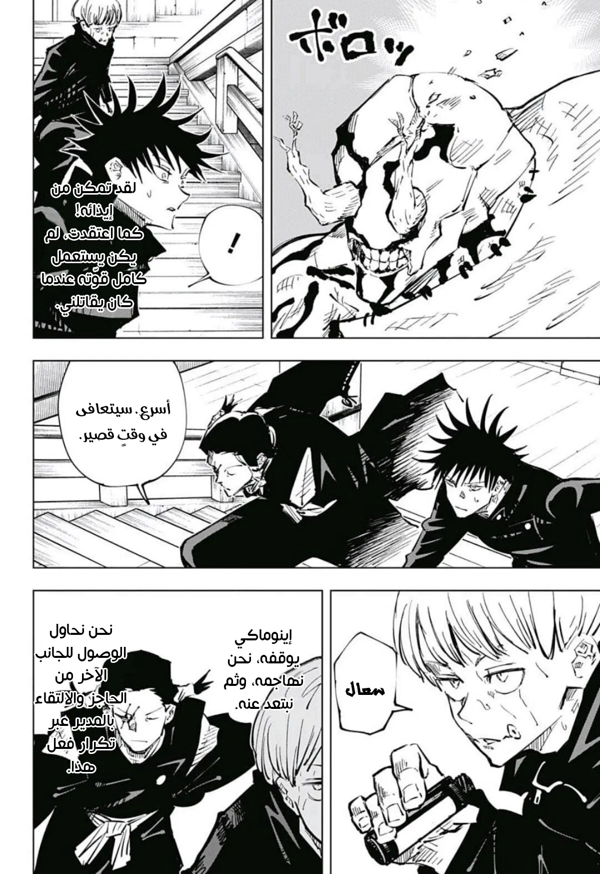 Read jujutsu kaisen AR Manga Online