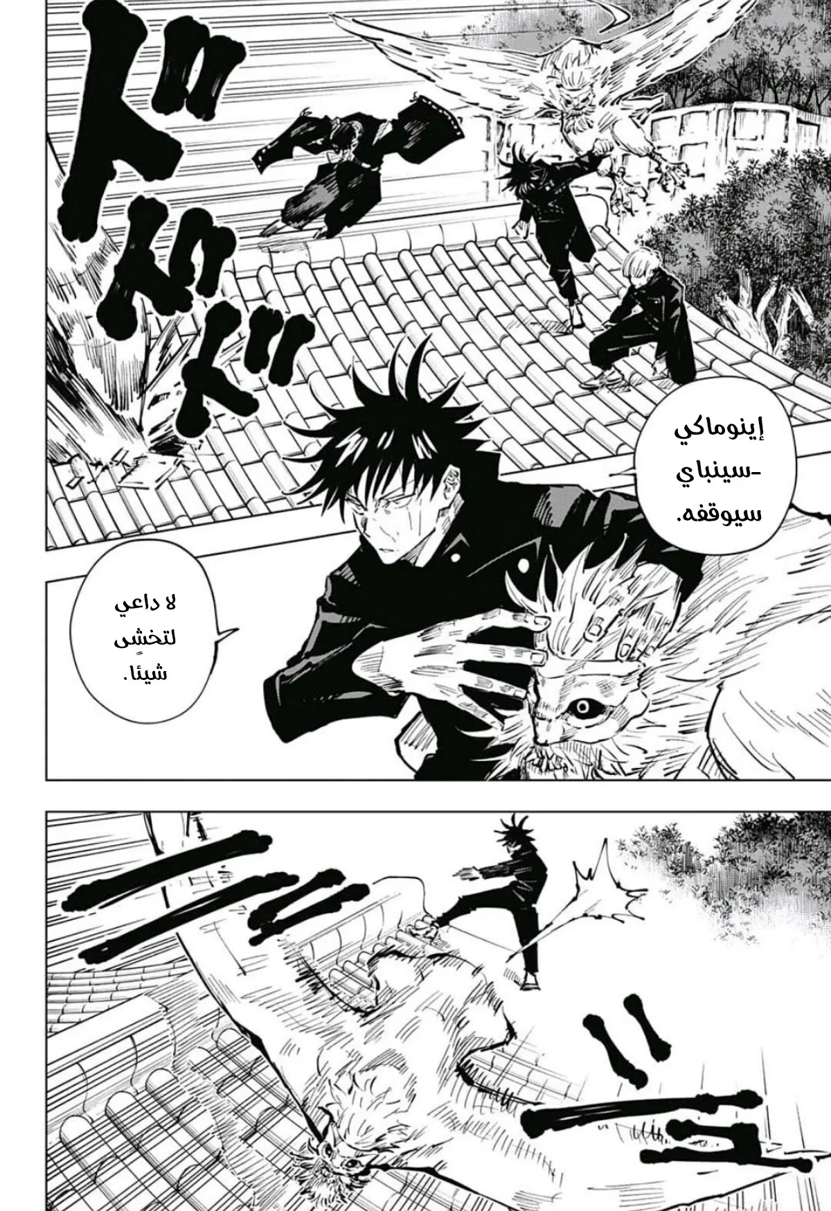 Read jujutsu kaisen AR Manga Online