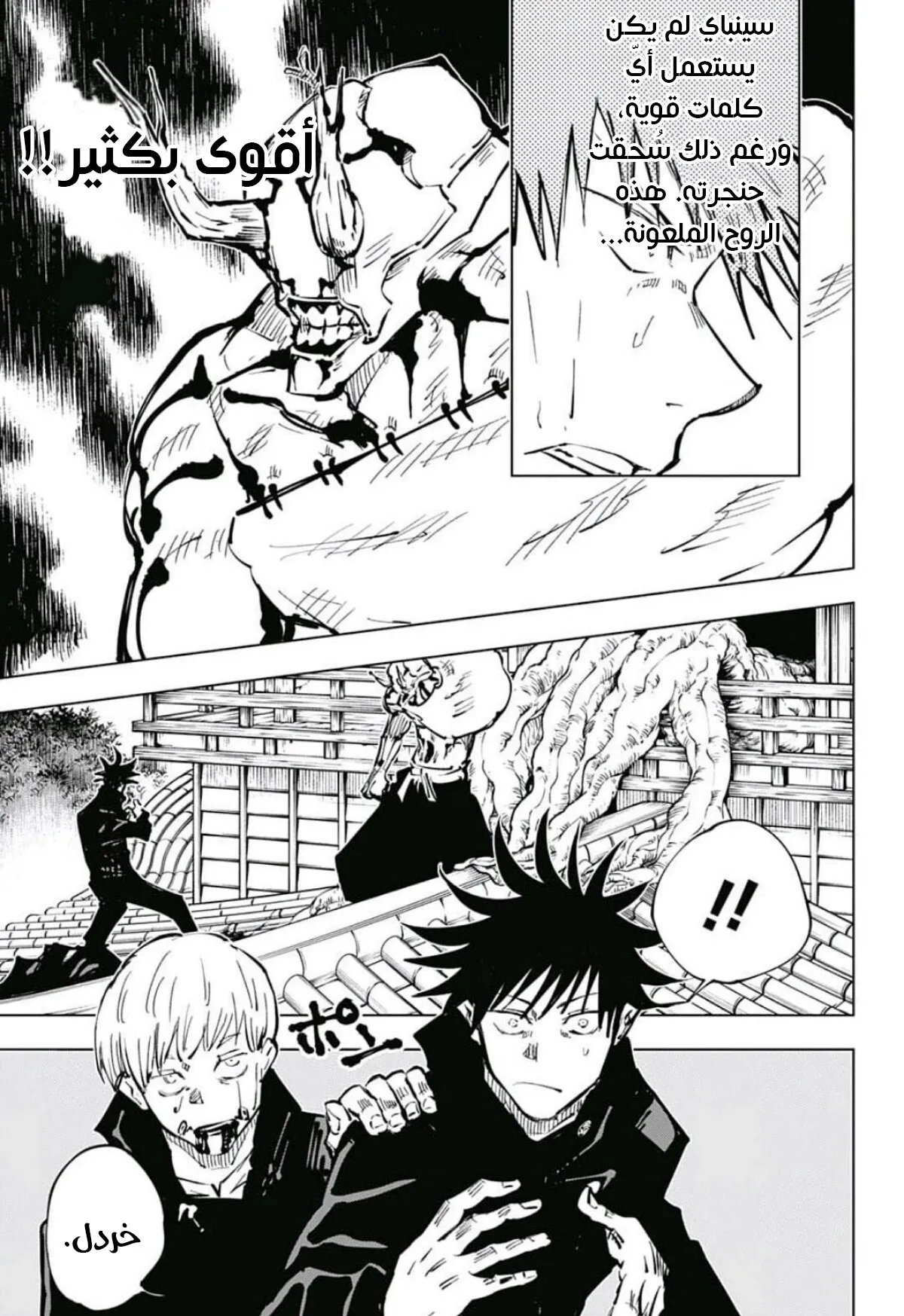 Read jujutsu kaisen AR Manga Online
