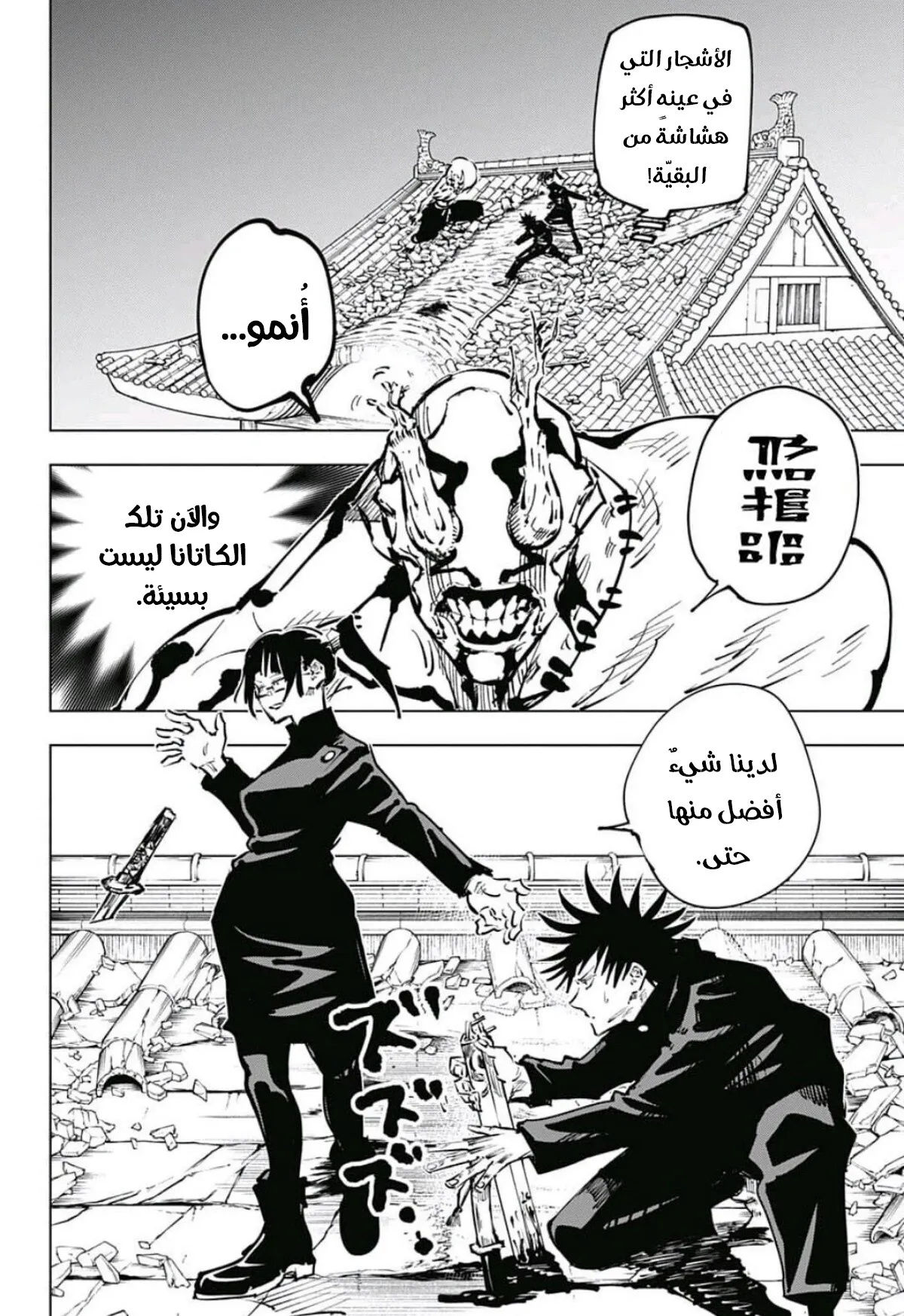 Read jujutsu kaisen AR Manga Online