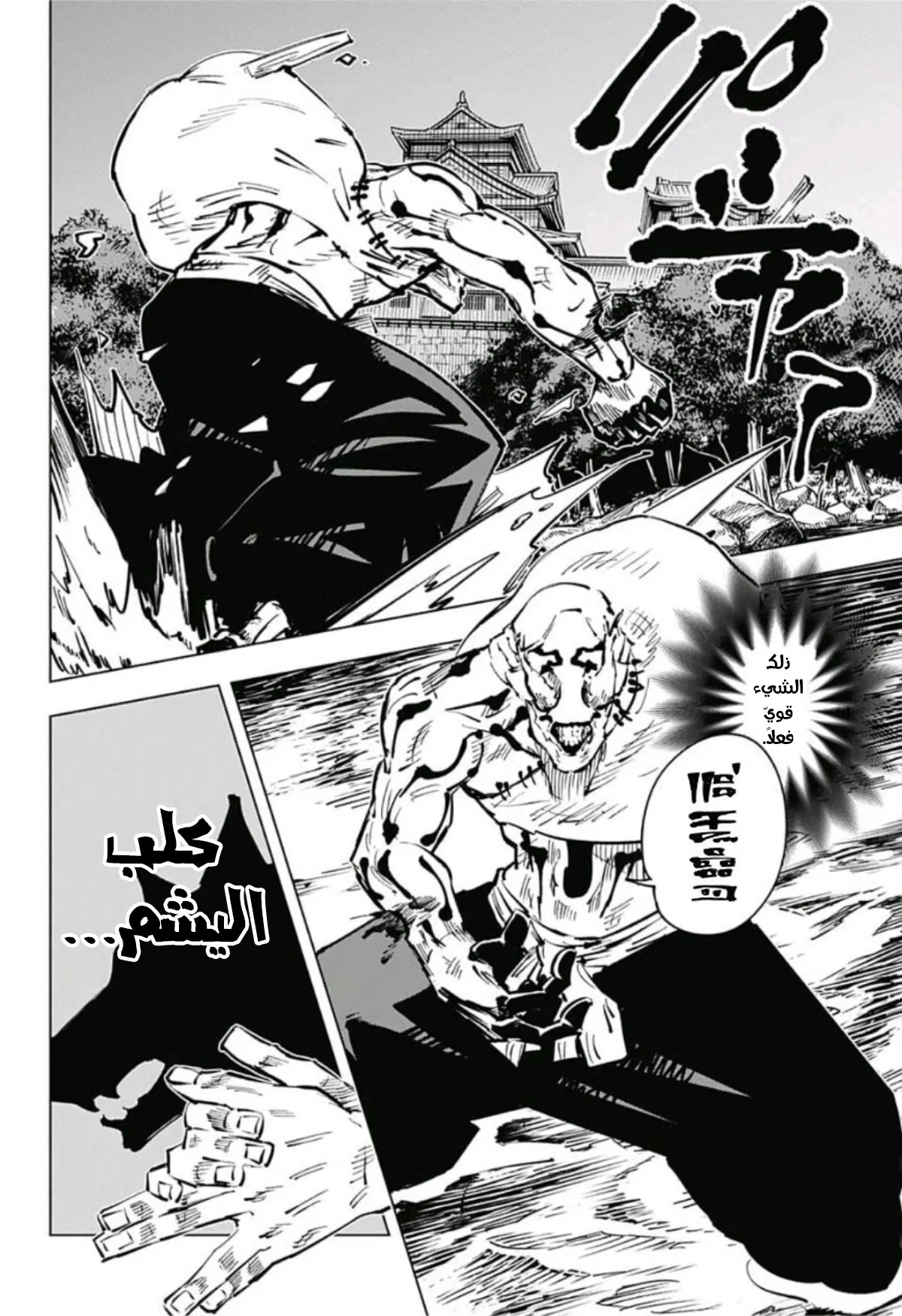 Read jujutsu kaisen AR Manga Online