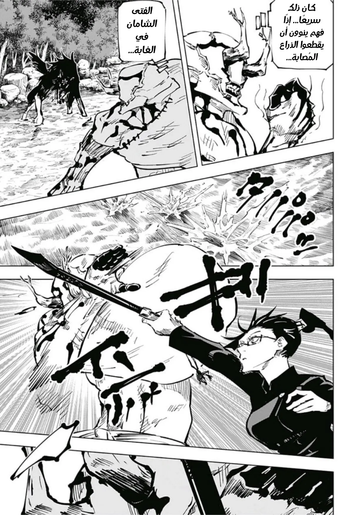 Read jujutsu kaisen AR Manga Online
