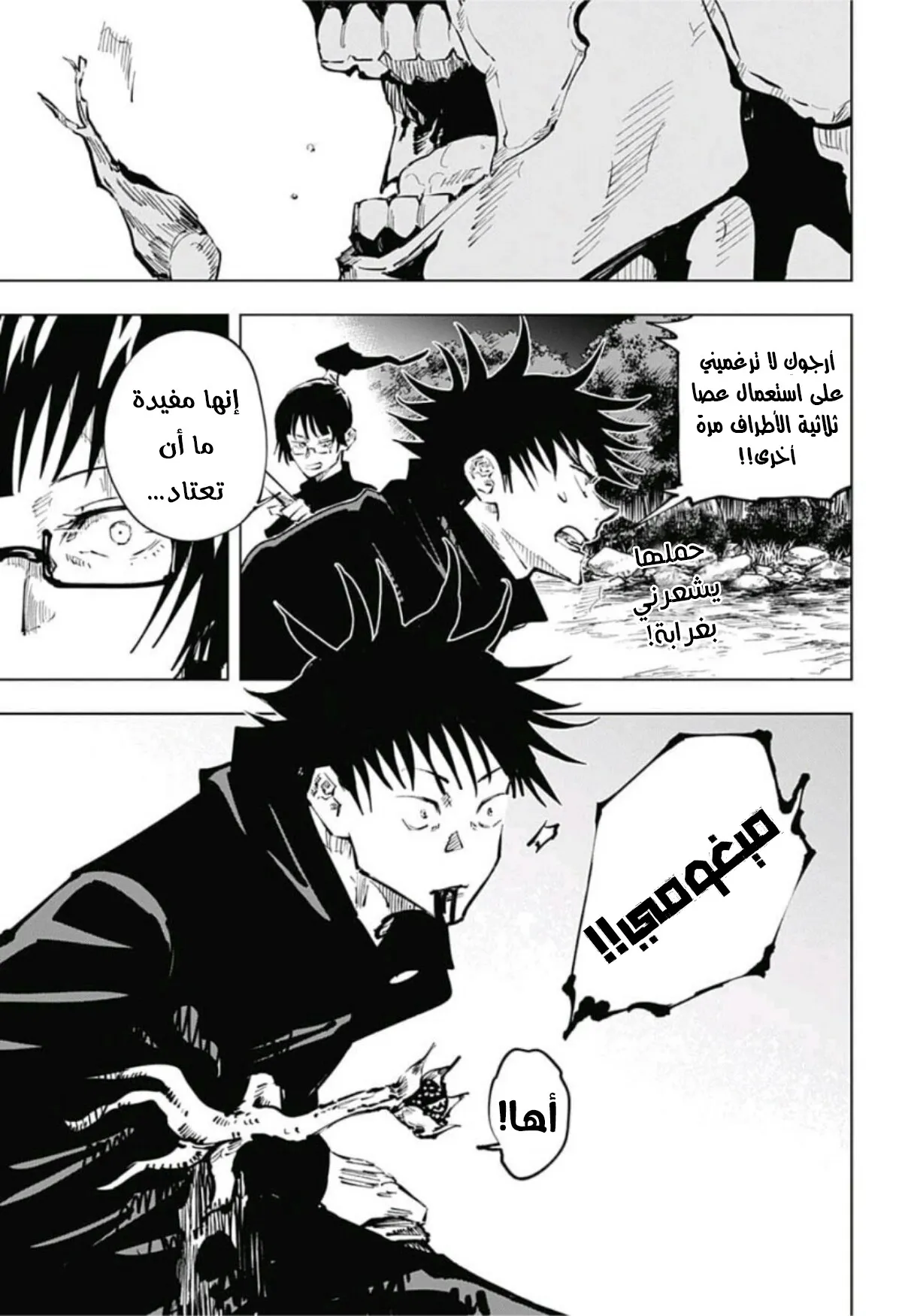 Read jujutsu kaisen AR Manga Online