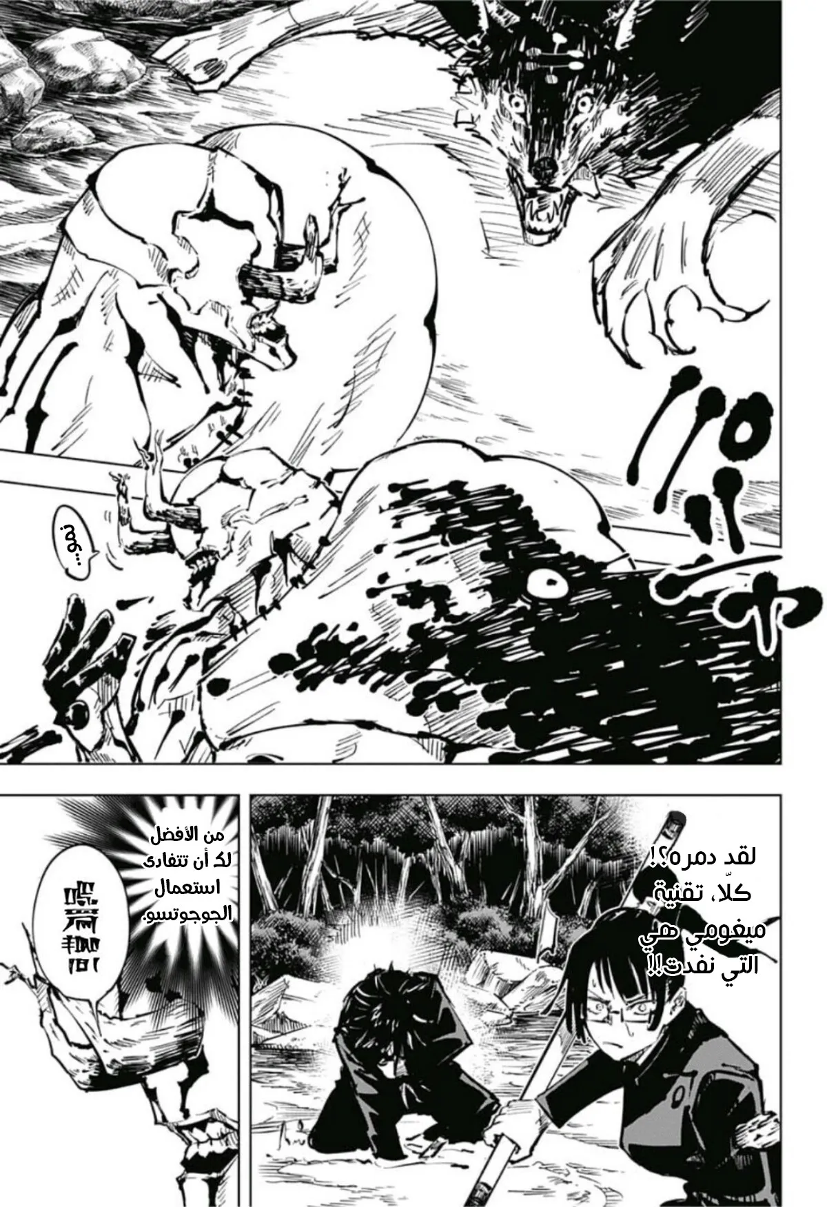 Read jujutsu kaisen AR Manga Online