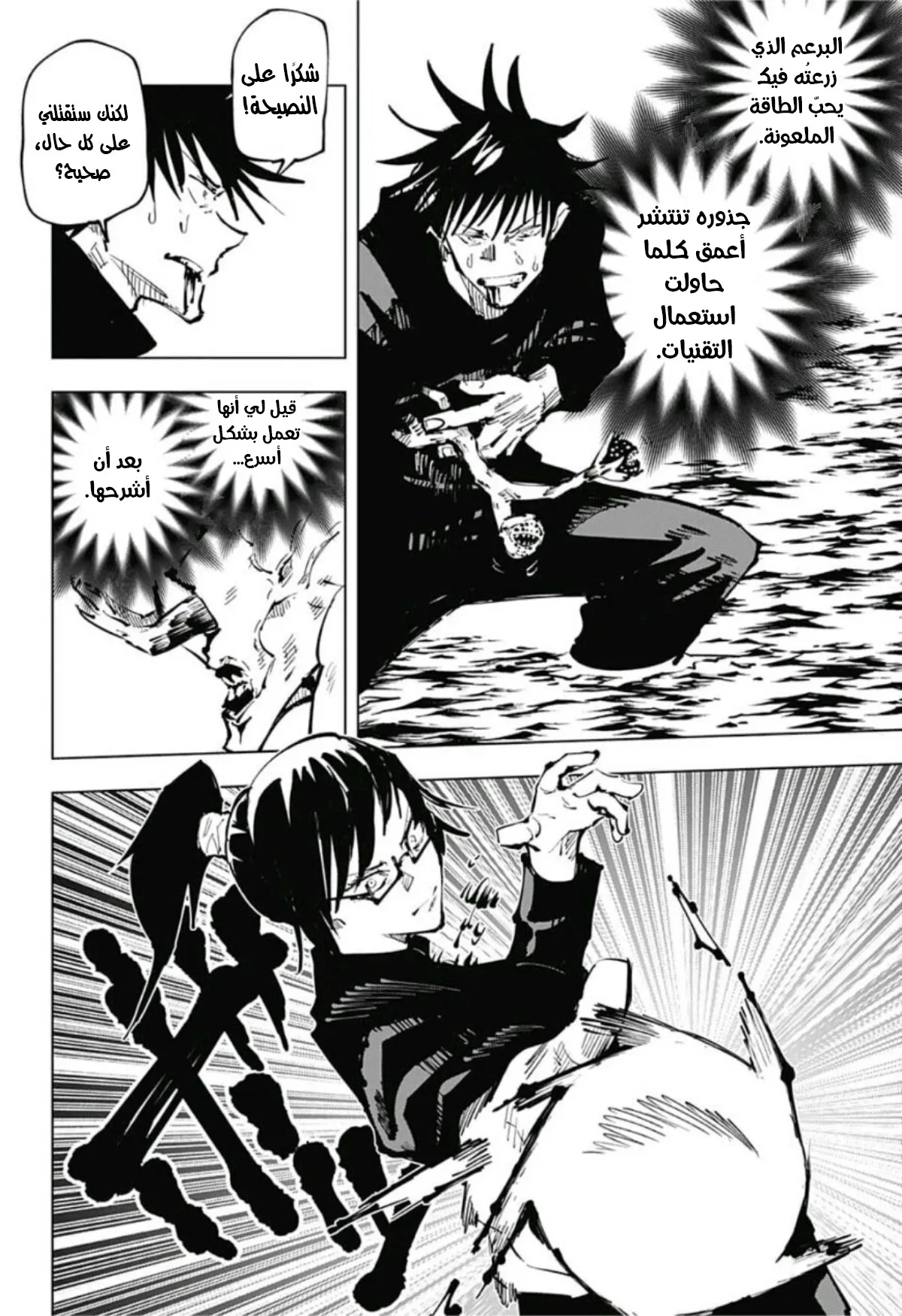 Read jujutsu kaisen AR Manga Online