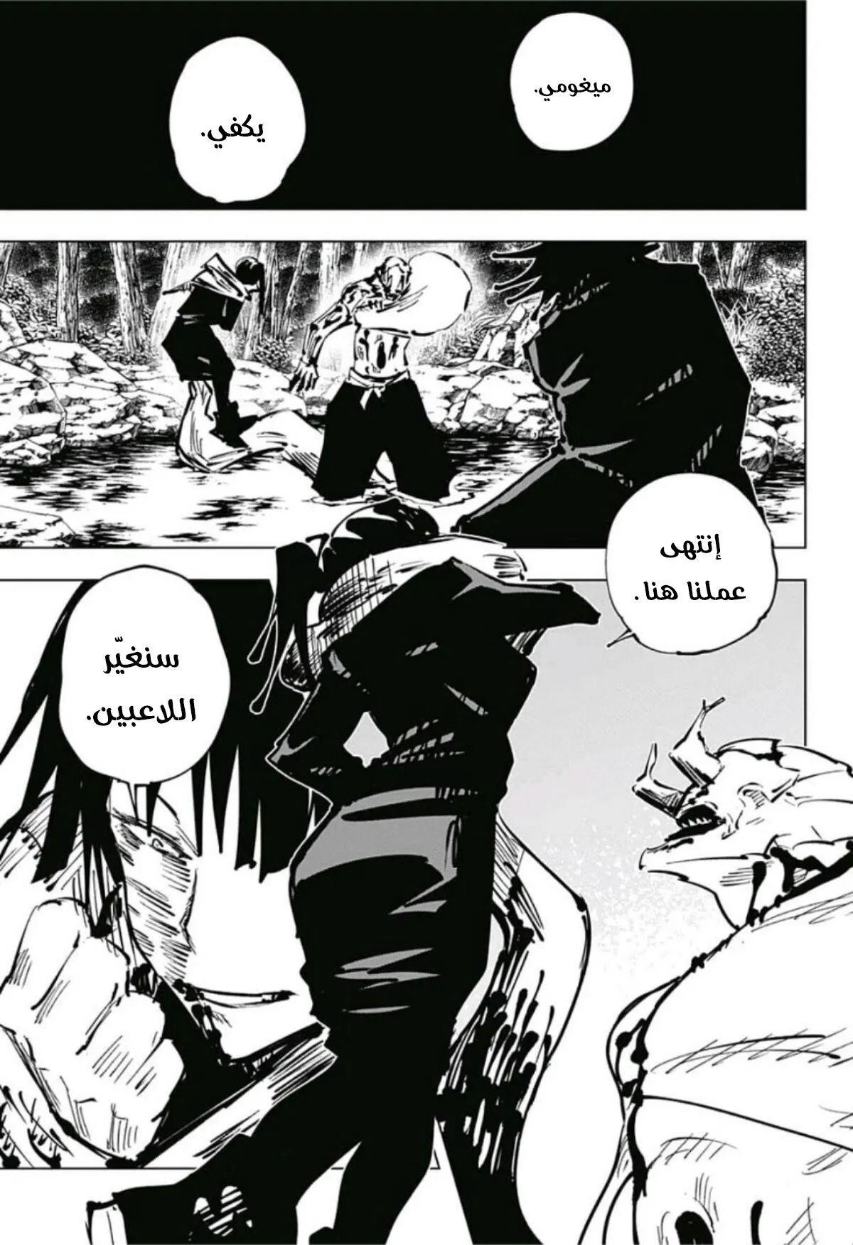 Read jujutsu kaisen AR Manga Online