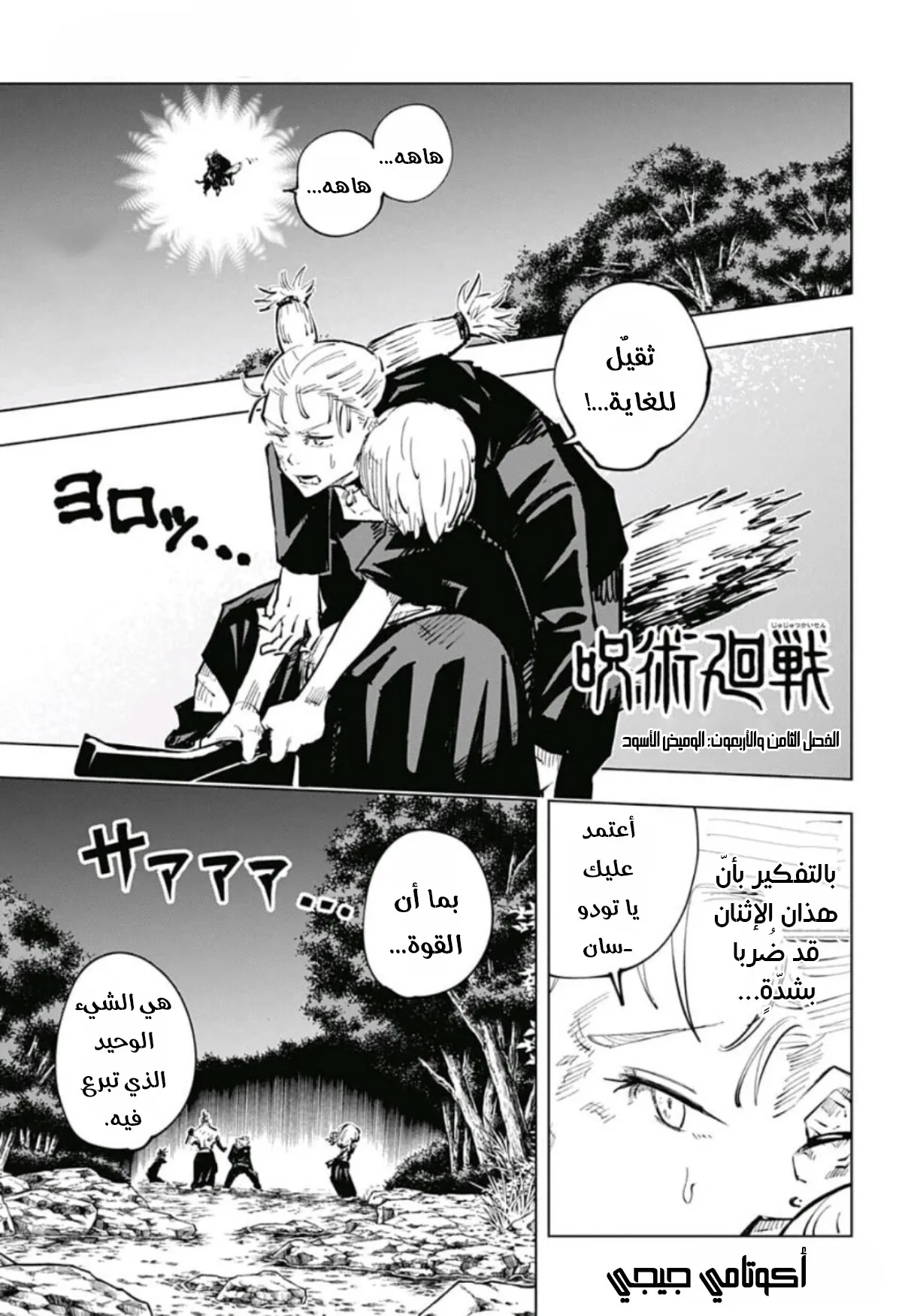 Read jujutsu kaisen AR Manga Online