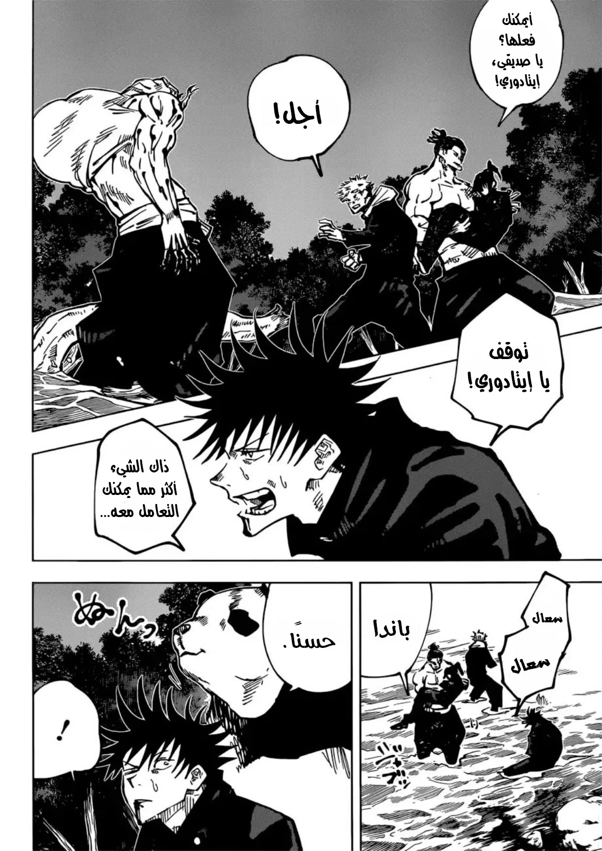 Read jujutsu kaisen AR Manga Online