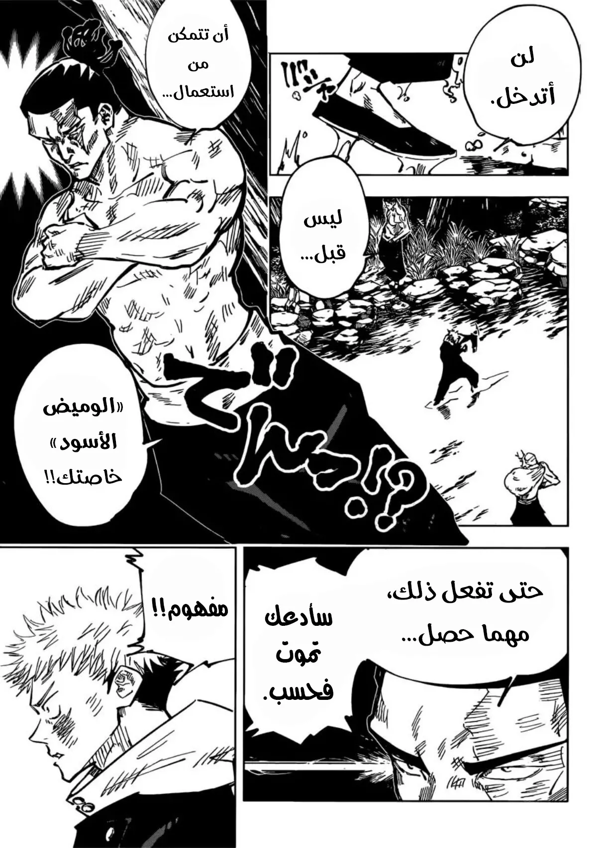 Read jujutsu kaisen AR Manga Online