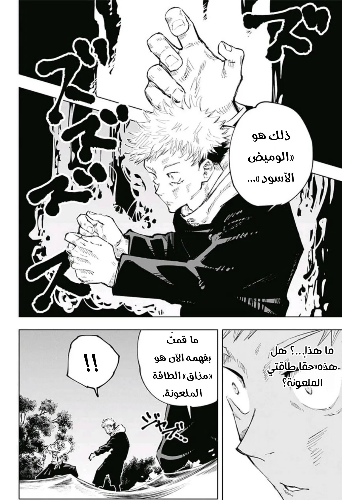 Read jujutsu kaisen AR Manga Online