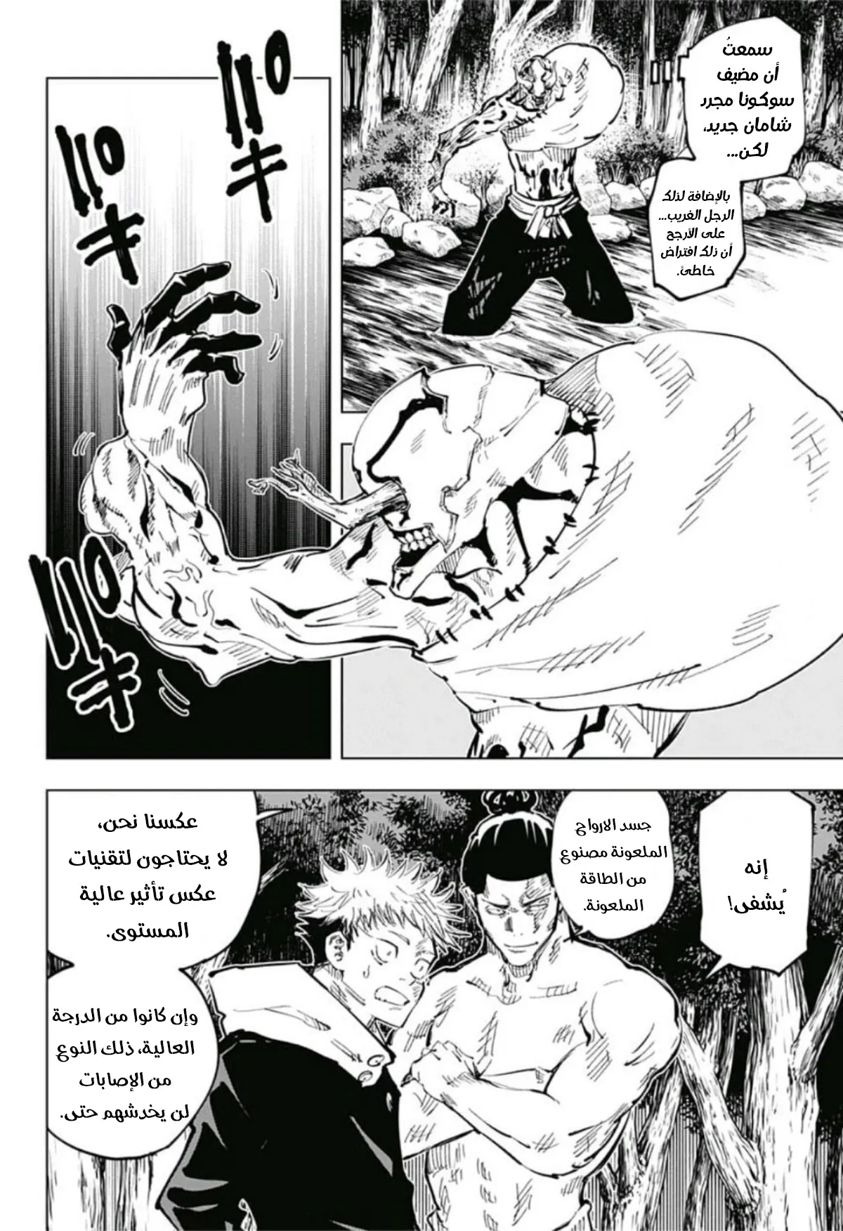 Read jujutsu kaisen AR Manga Online
