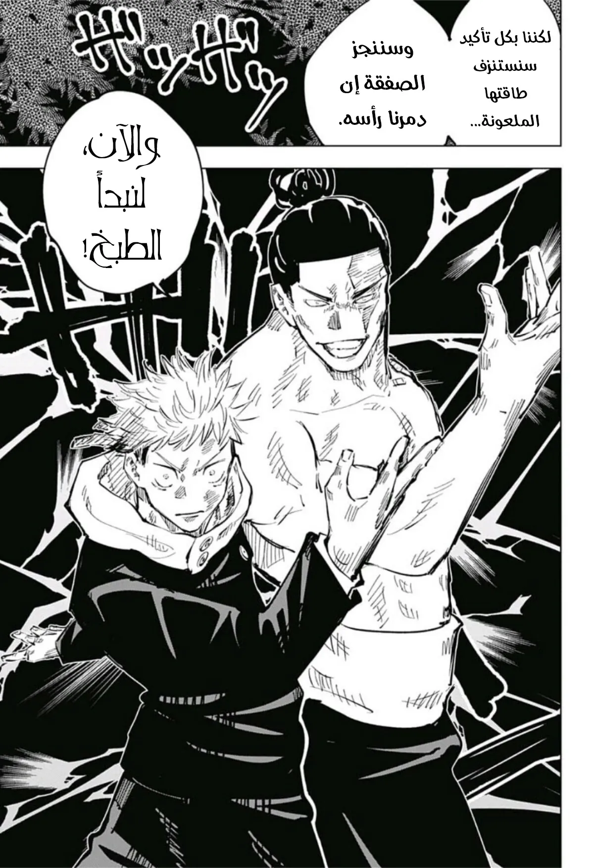 Read jujutsu kaisen AR Manga Online