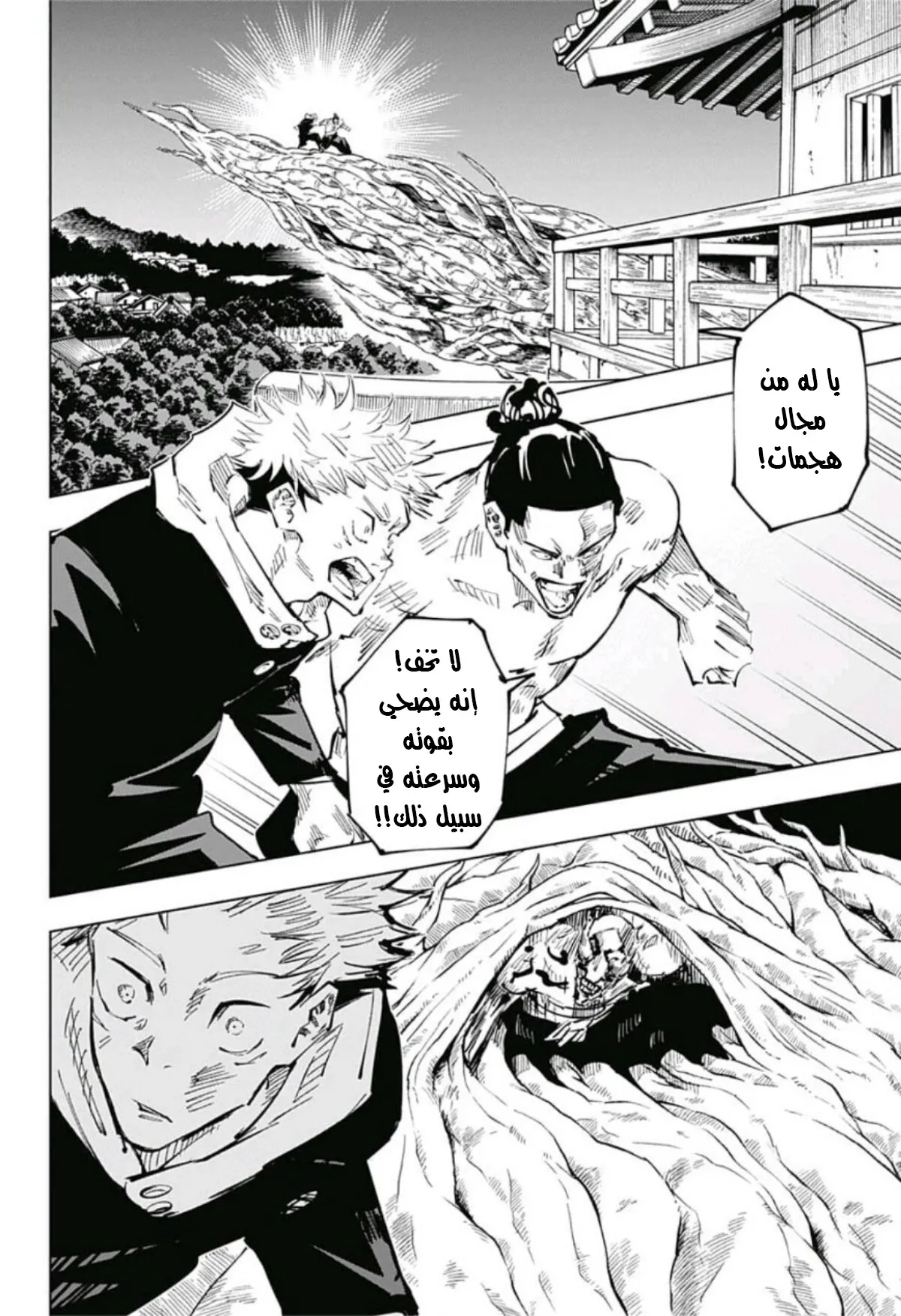 Read jujutsu kaisen AR Manga Online