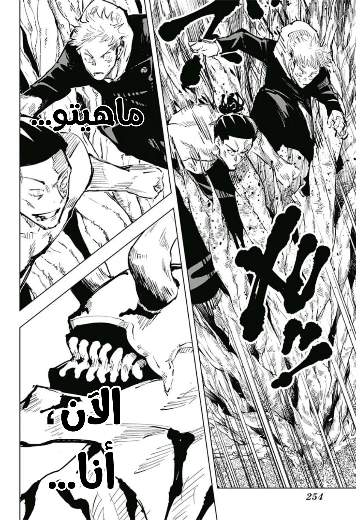 Read jujutsu kaisen AR Manga Online