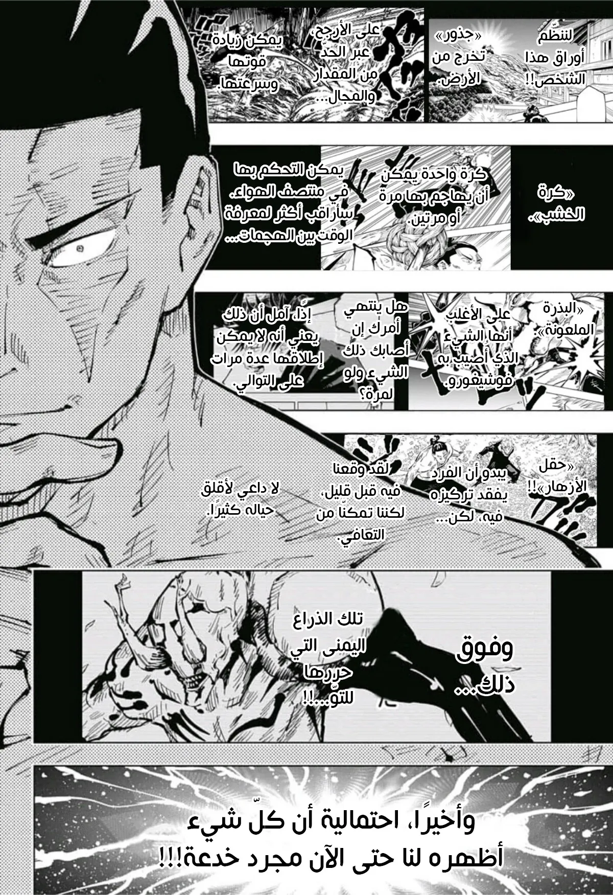 Read jujutsu kaisen AR Manga Online