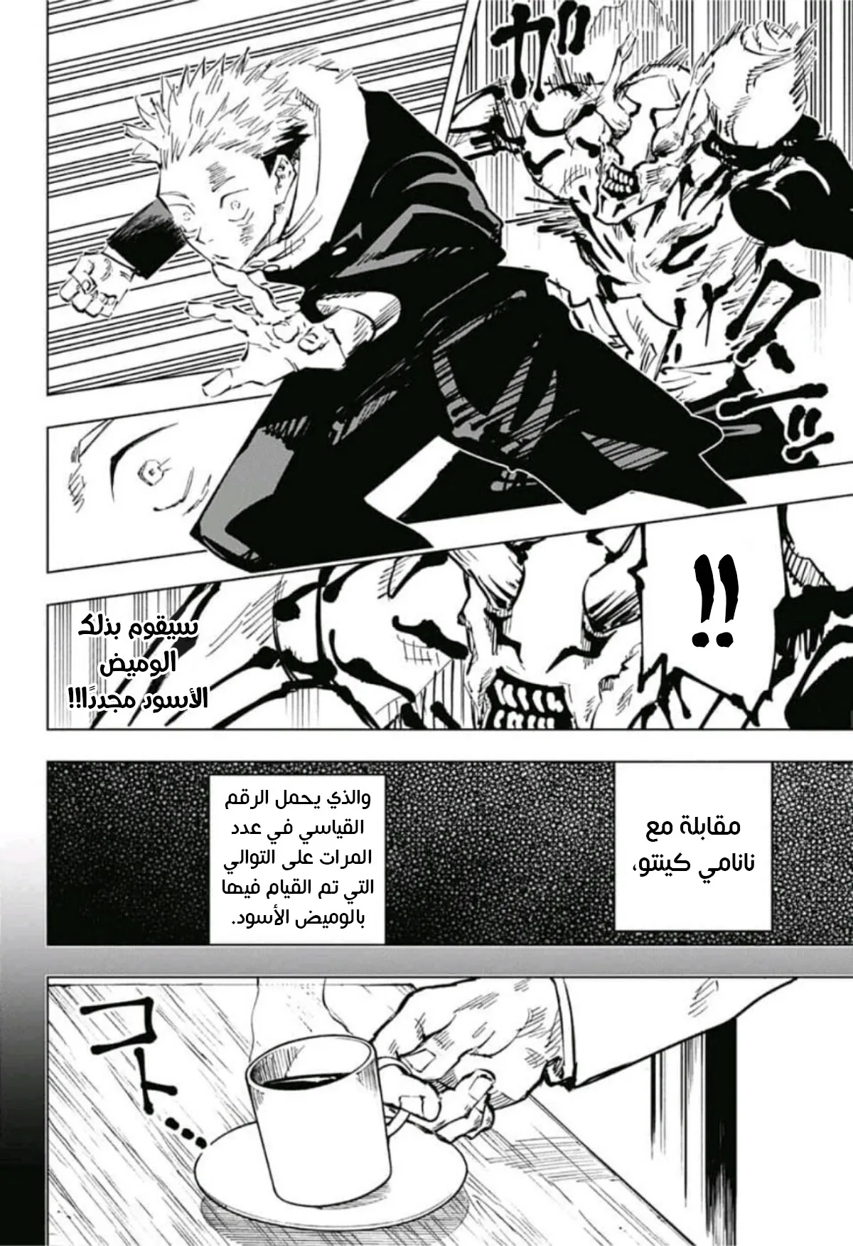 Read jujutsu kaisen AR Manga Online