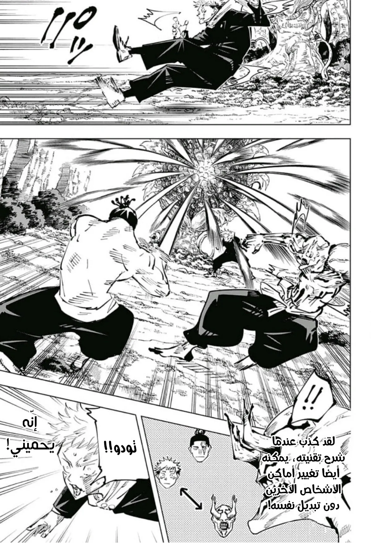Read jujutsu kaisen AR Manga Online
