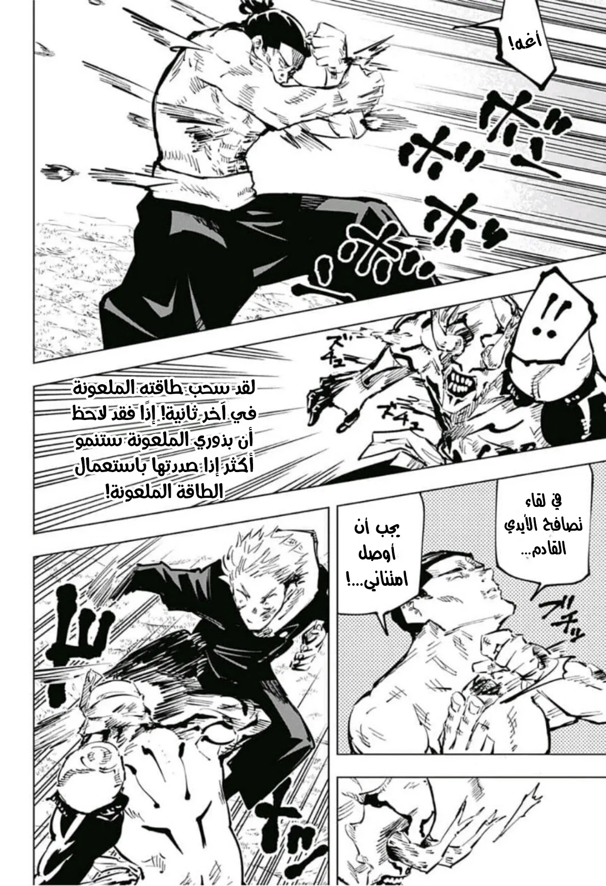 Read jujutsu kaisen AR Manga Online
