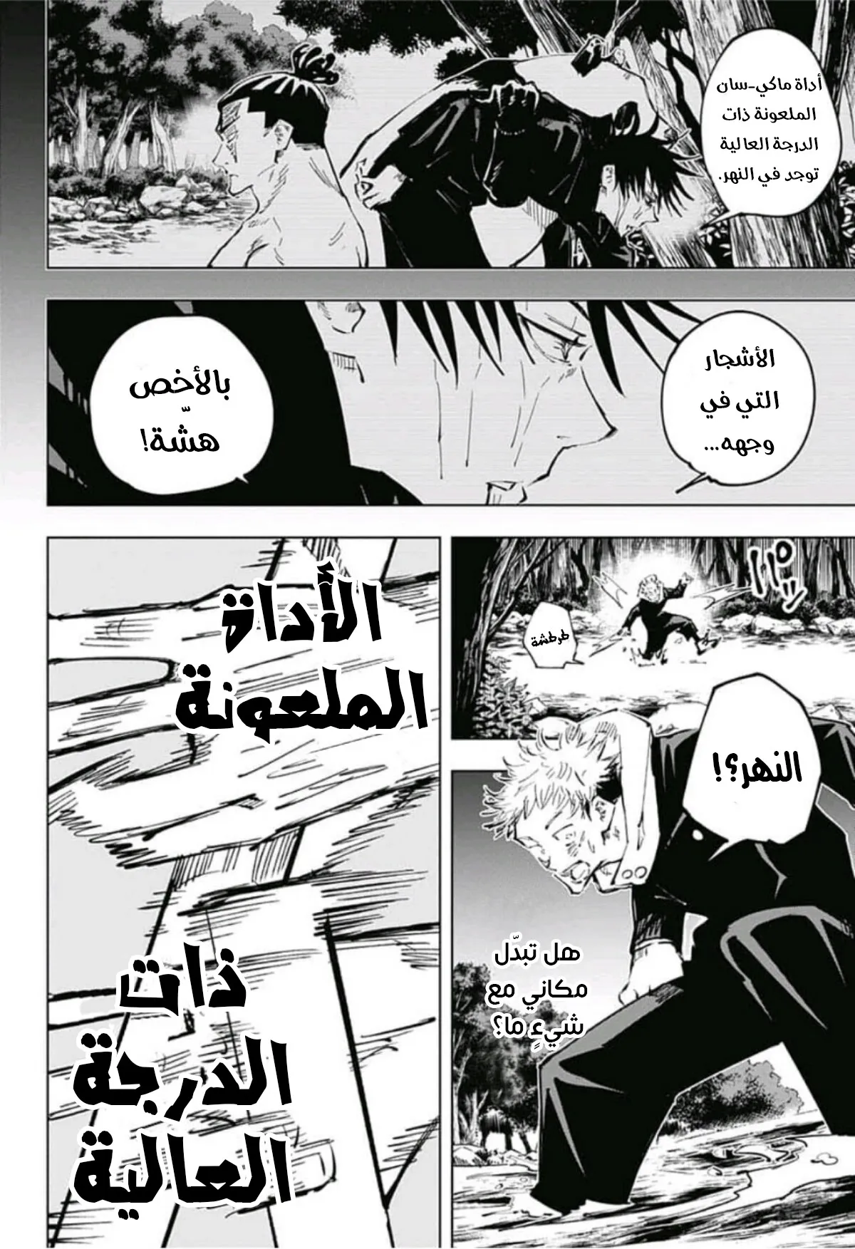 Read jujutsu kaisen AR Manga Online