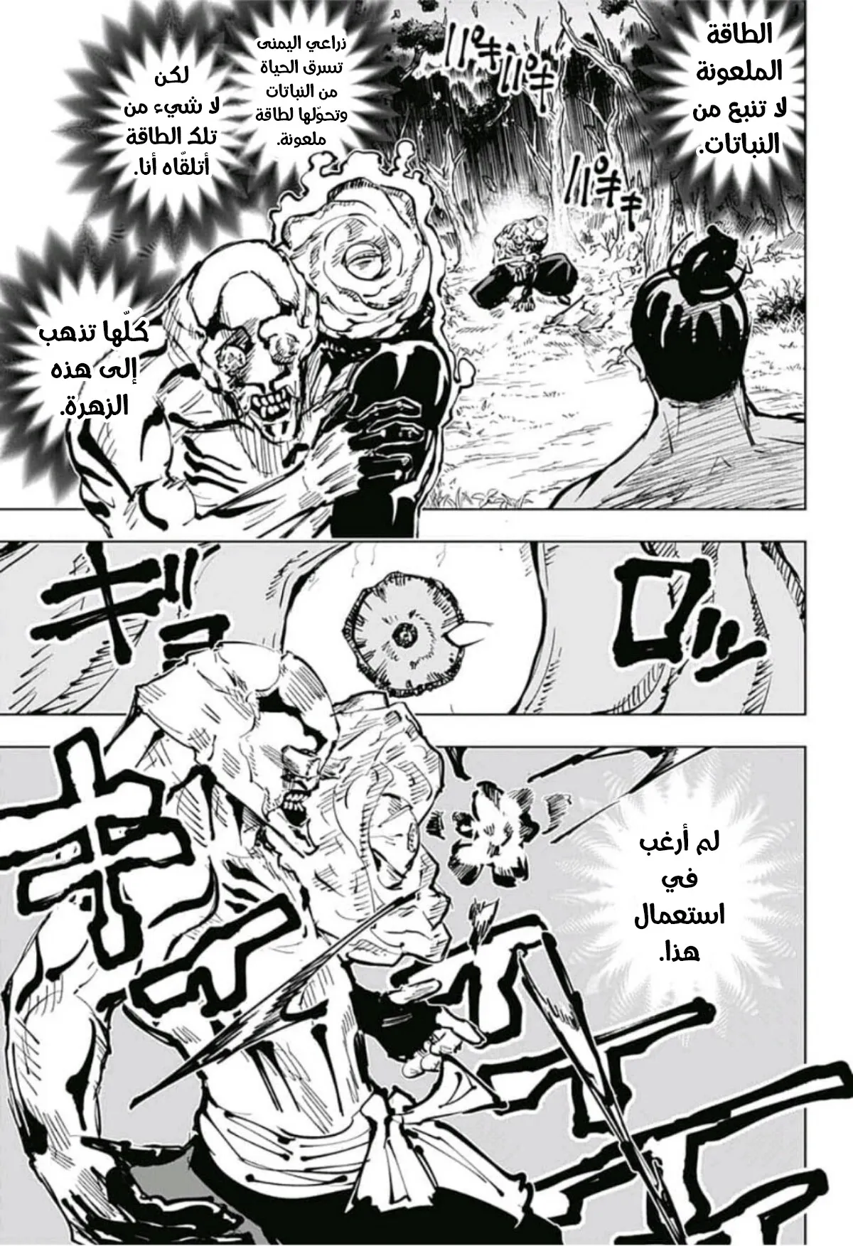 Read jujutsu kaisen AR Manga Online