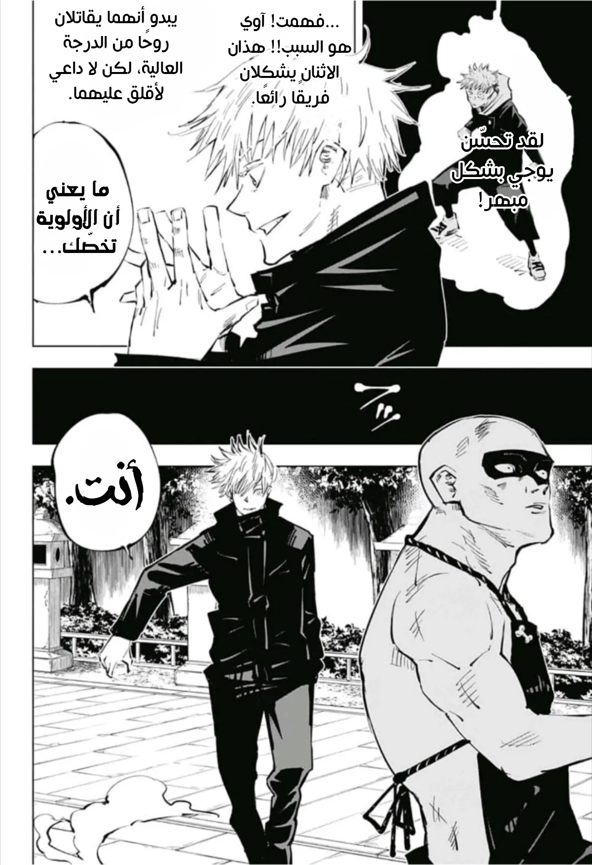 Read jujutsu kaisen AR Manga Online