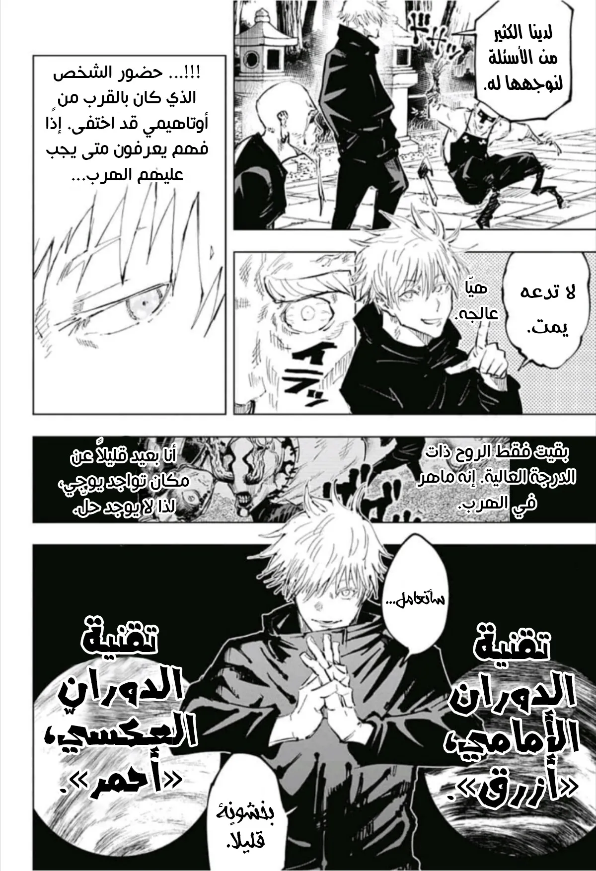 Read jujutsu kaisen AR Manga Online