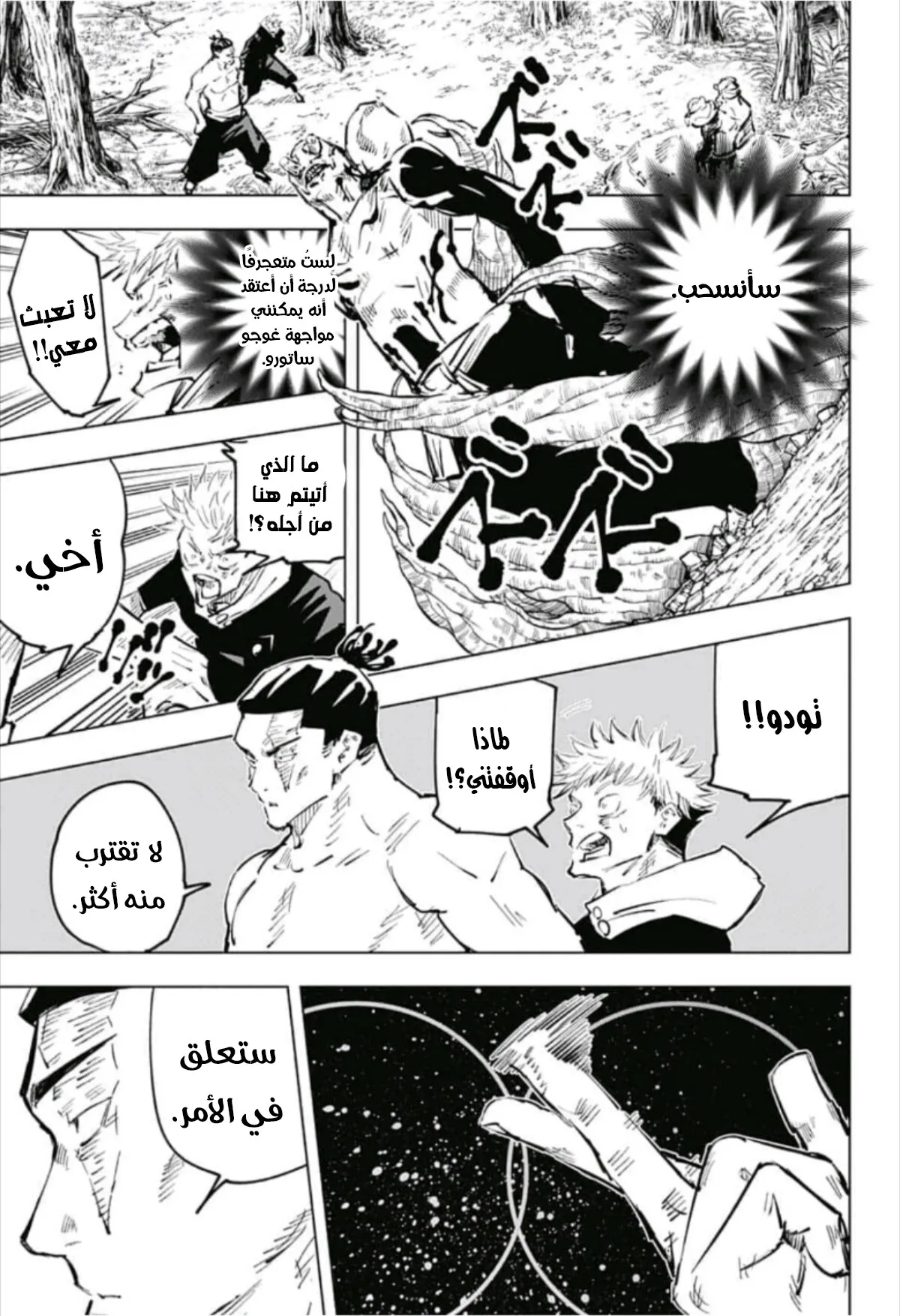 Read jujutsu kaisen AR Manga Online