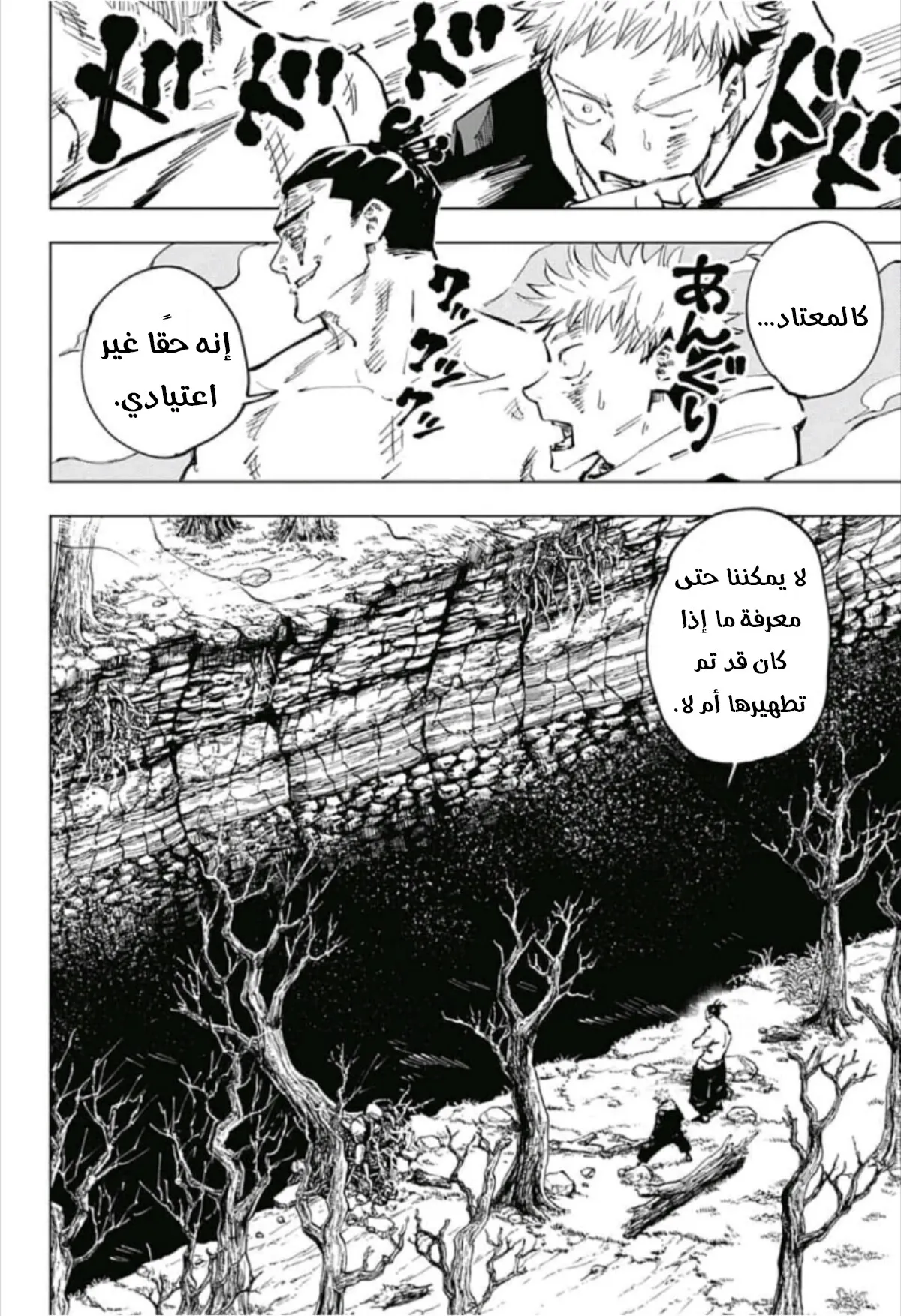 Read jujutsu kaisen AR Manga Online