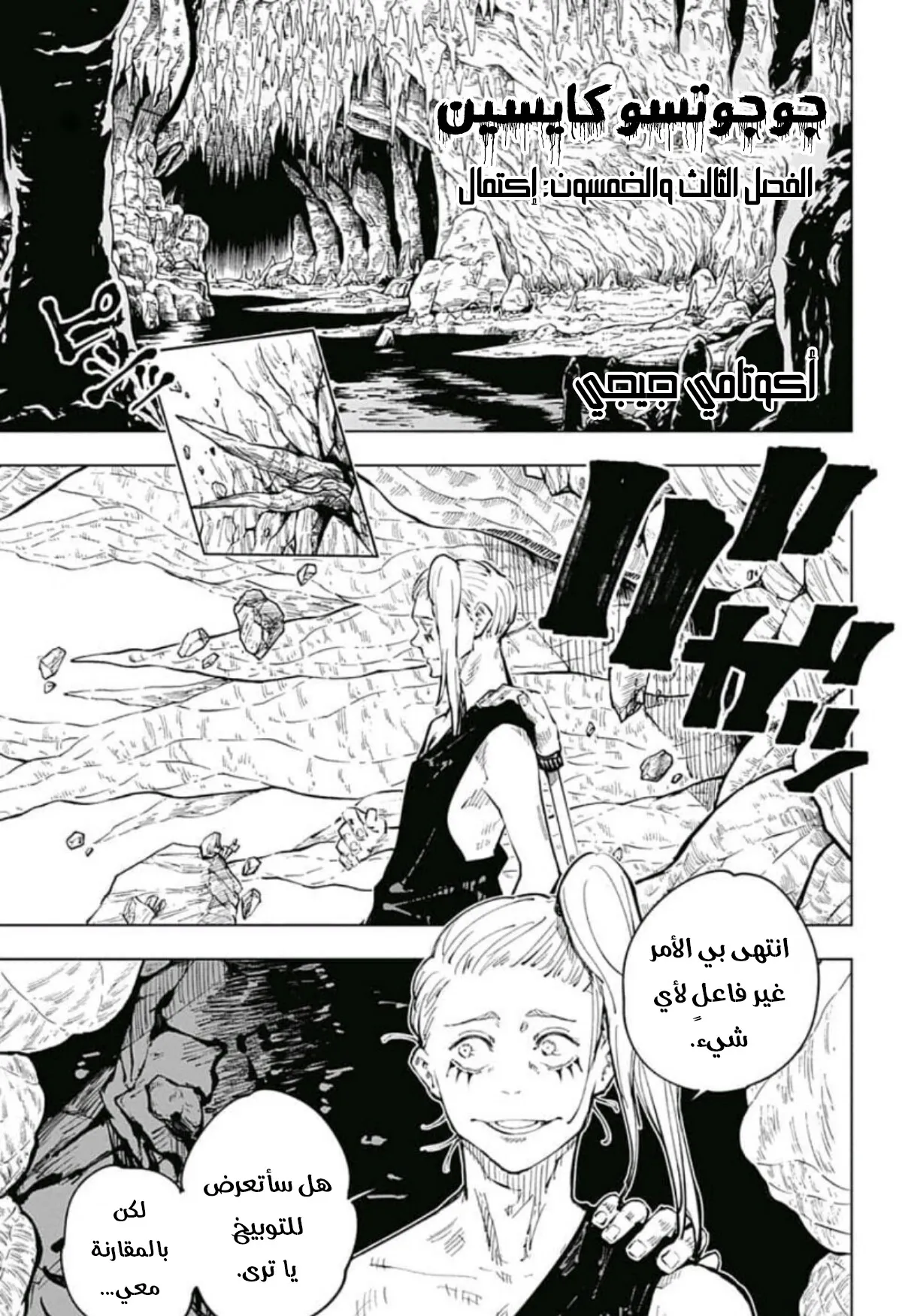 Read jujutsu kaisen AR Manga Online