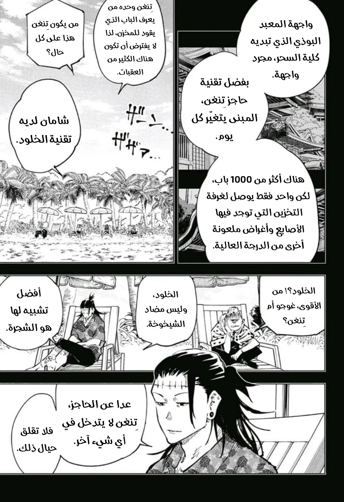 Read jujutsu kaisen AR Manga Online