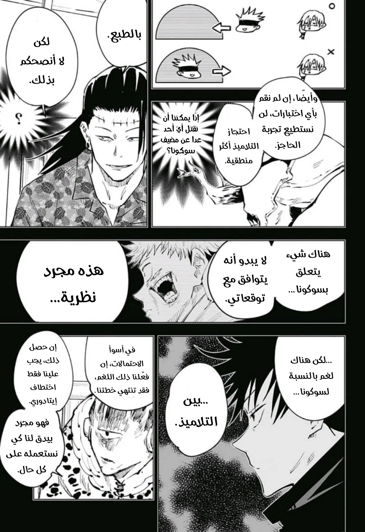 Read jujutsu kaisen AR Manga Online