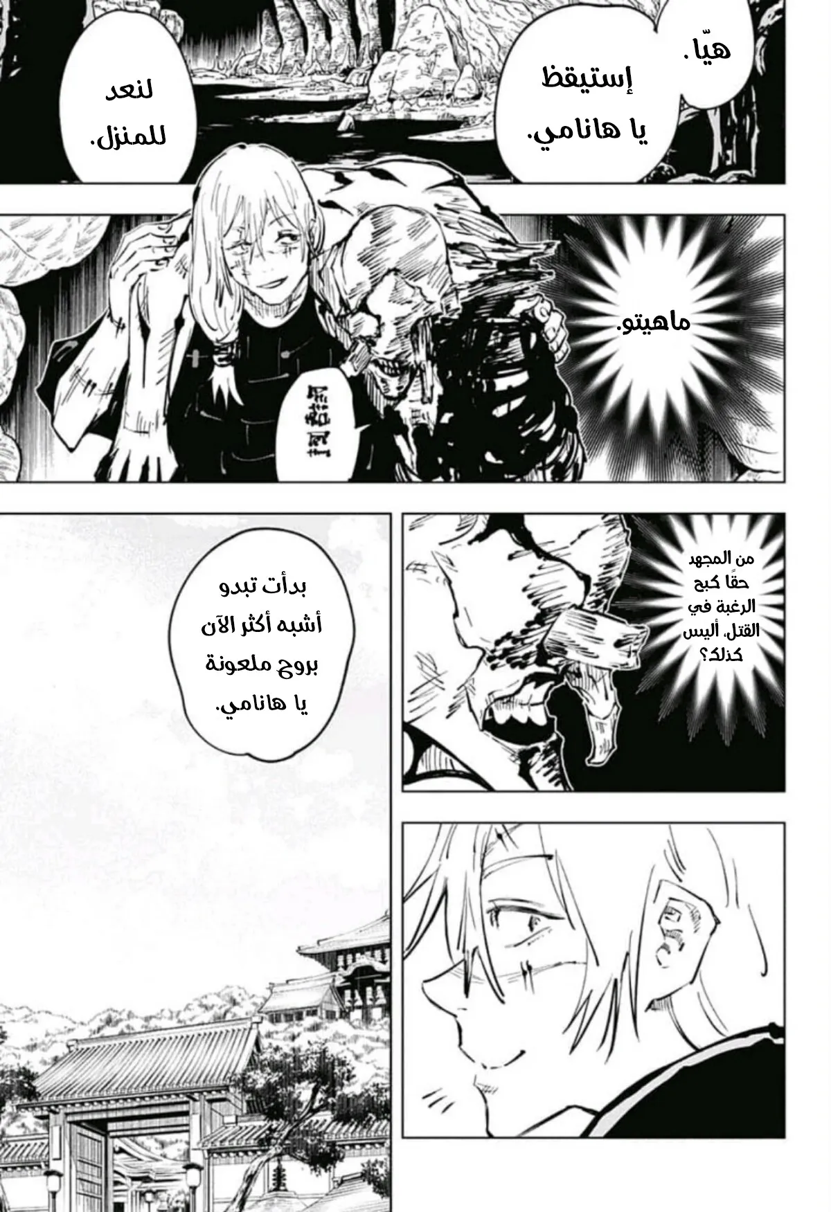 Read jujutsu kaisen AR Manga Online