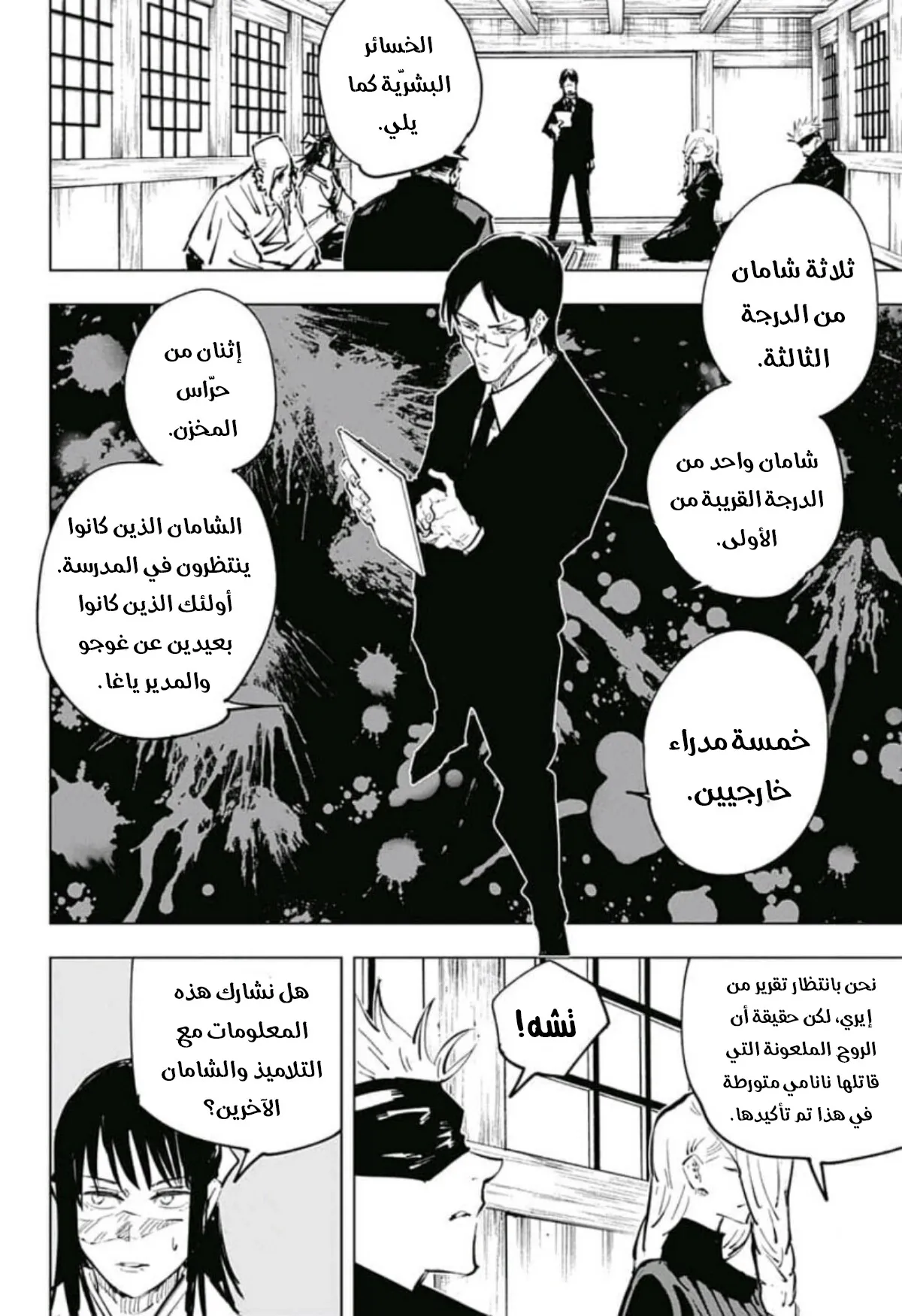 Read jujutsu kaisen AR Manga Online