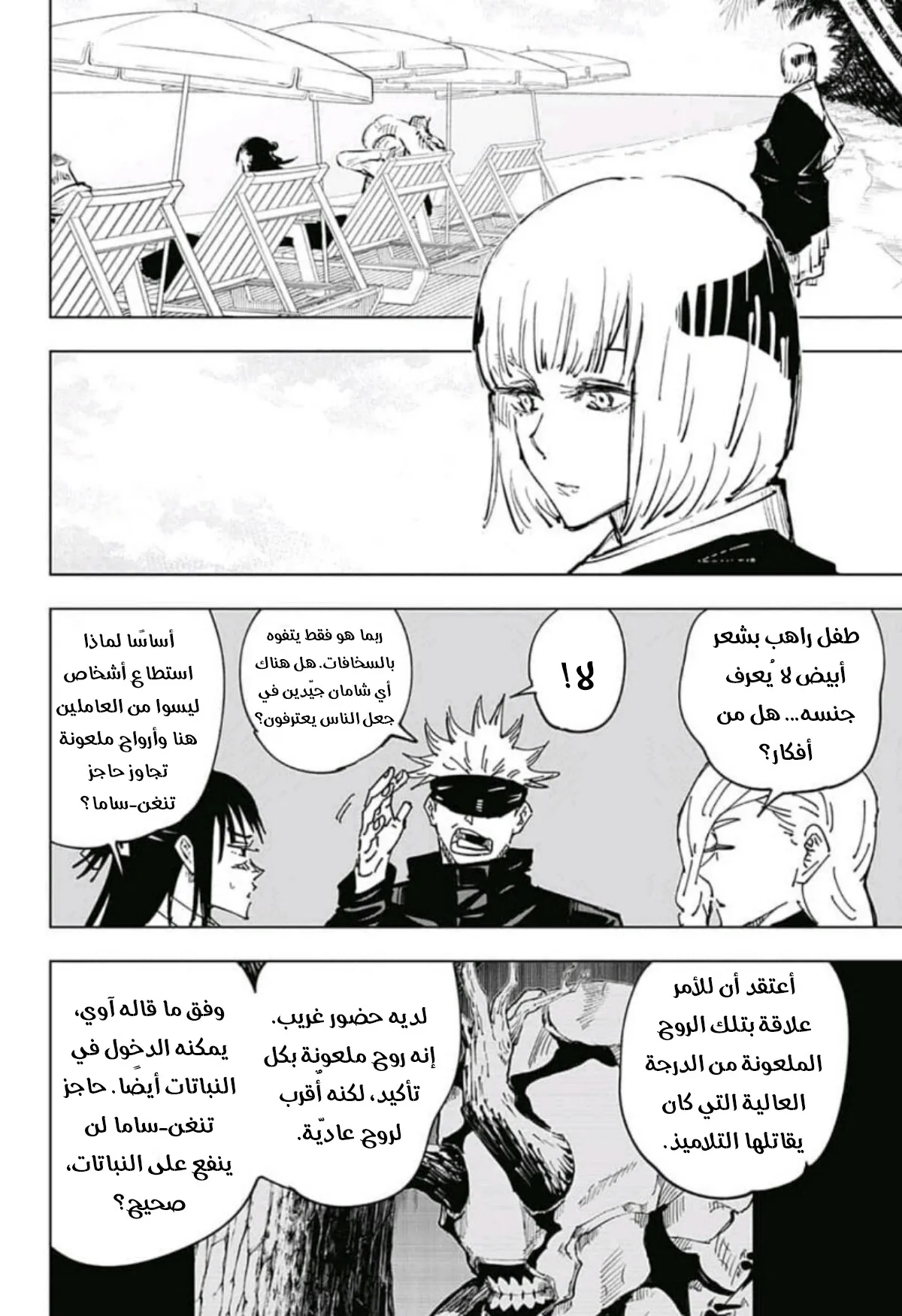 Read jujutsu kaisen AR Manga Online