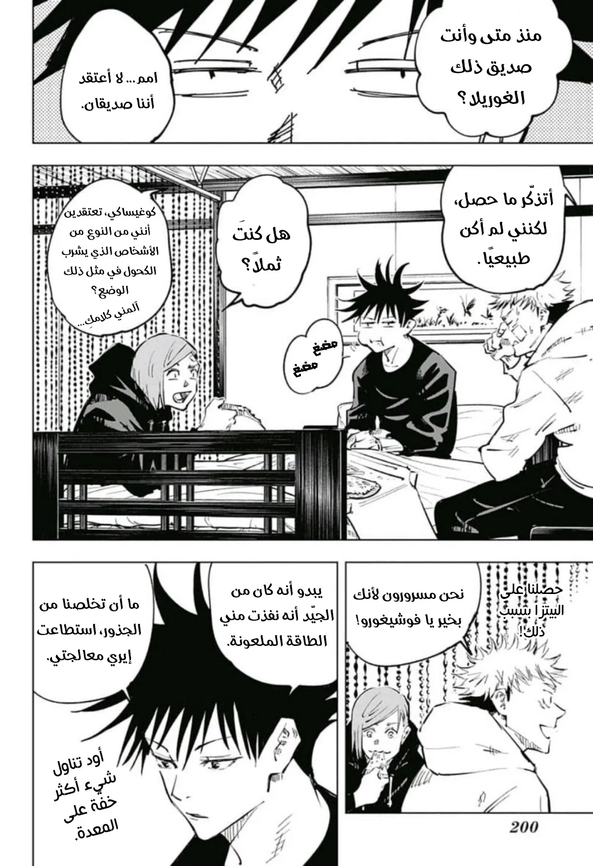 Read jujutsu kaisen AR Manga Online