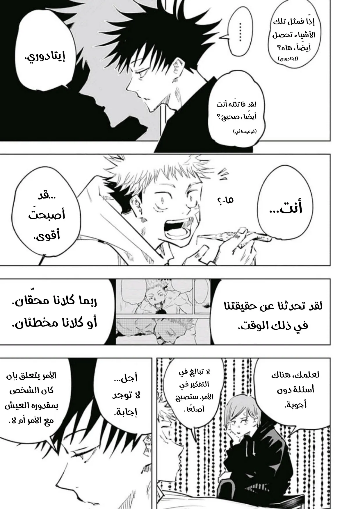 Read jujutsu kaisen AR Manga Online