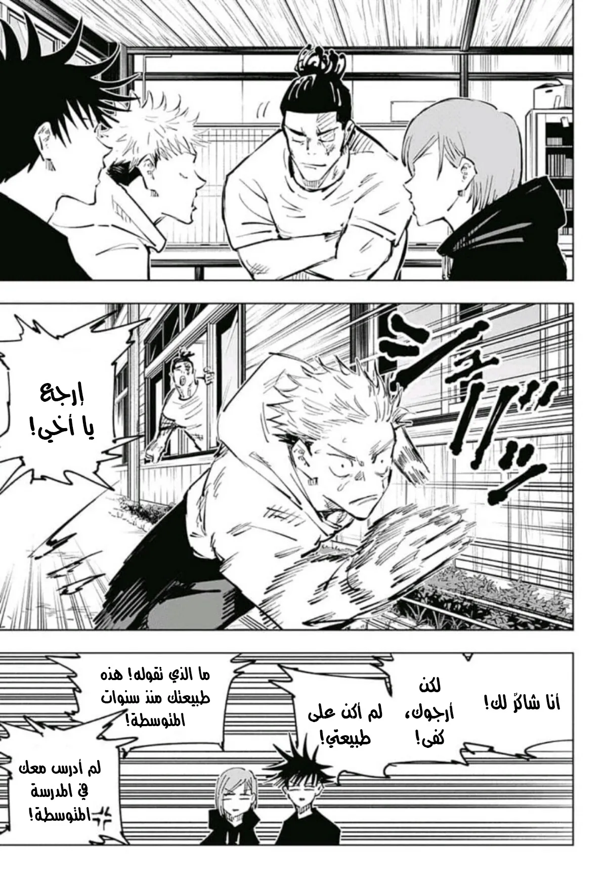 Read jujutsu kaisen AR Manga Online