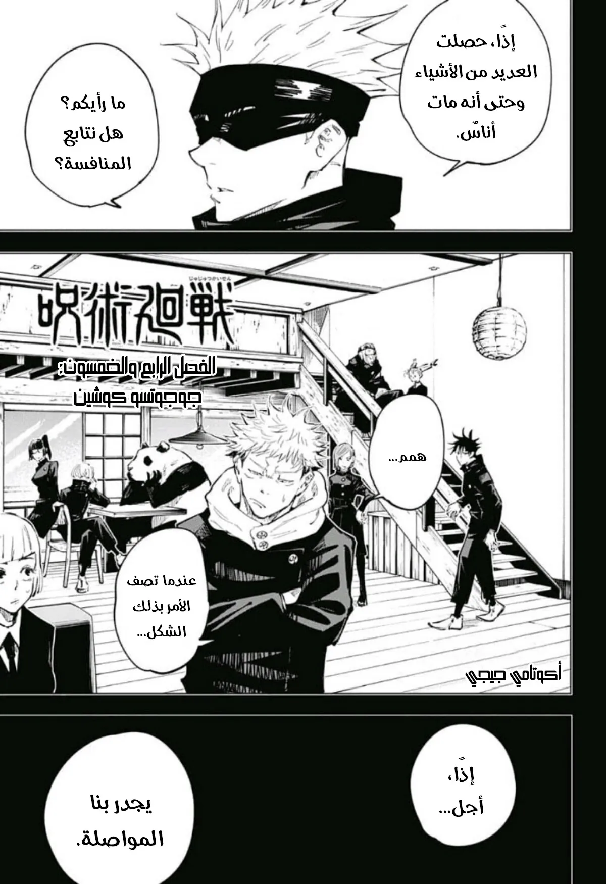 Read jujutsu kaisen AR Manga Online