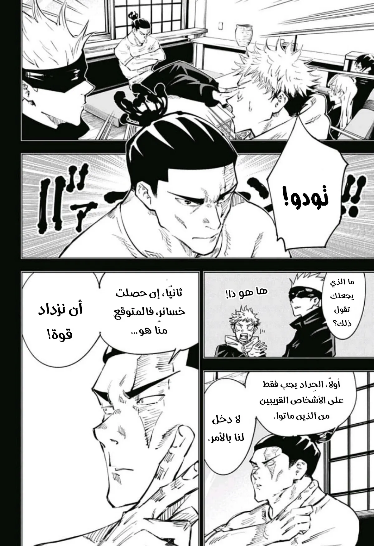 Read jujutsu kaisen AR Manga Online