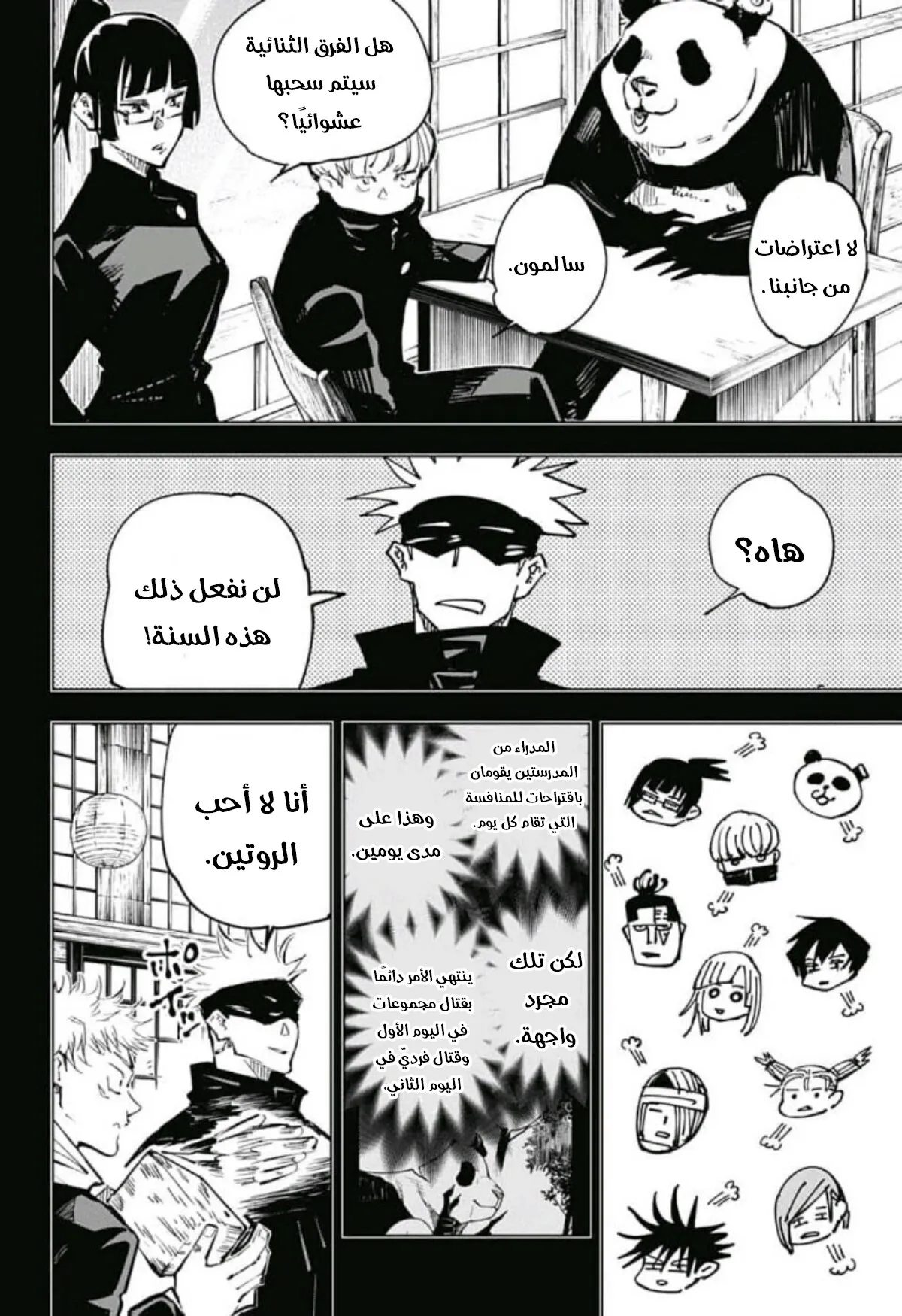 Read jujutsu kaisen AR Manga Online