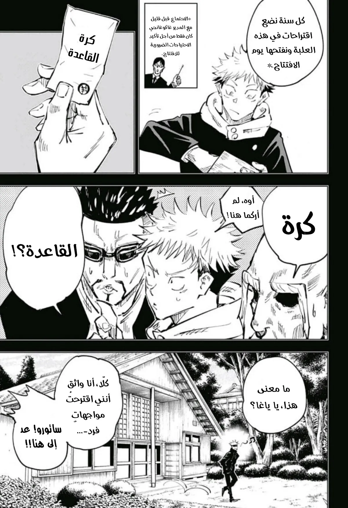 Read jujutsu kaisen AR Manga Online